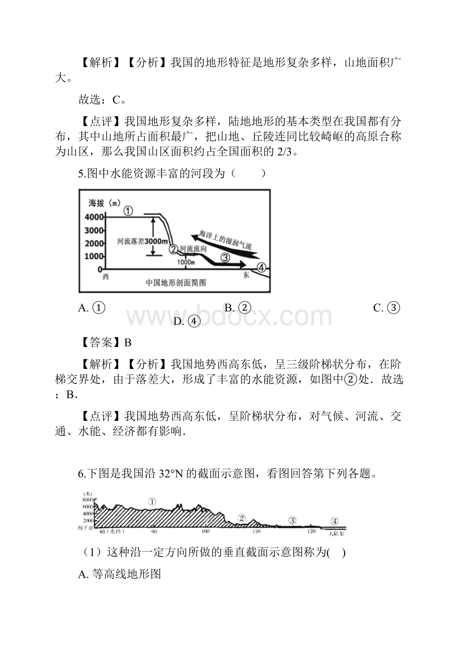 人教版八年级上册地理第二章中国的自然环境 第一节 地形与地势同步测试题解析版精选学习文档.docx_第3页