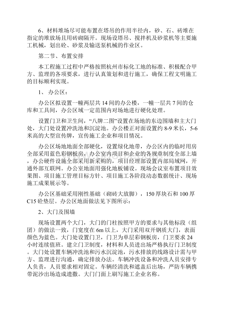 现场临时设施布置方案.docx_第3页