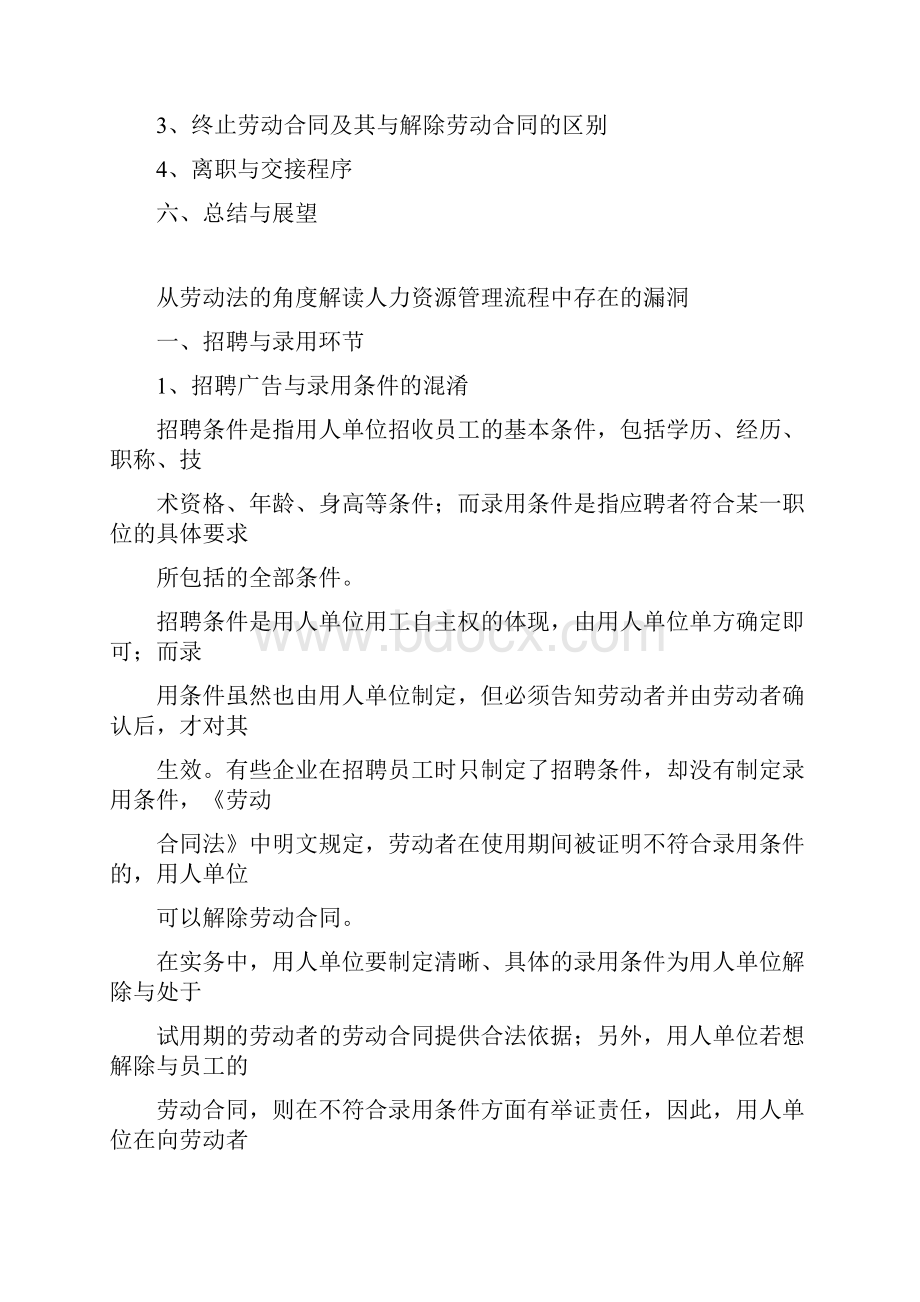 员工关系管理课程论文.docx_第2页