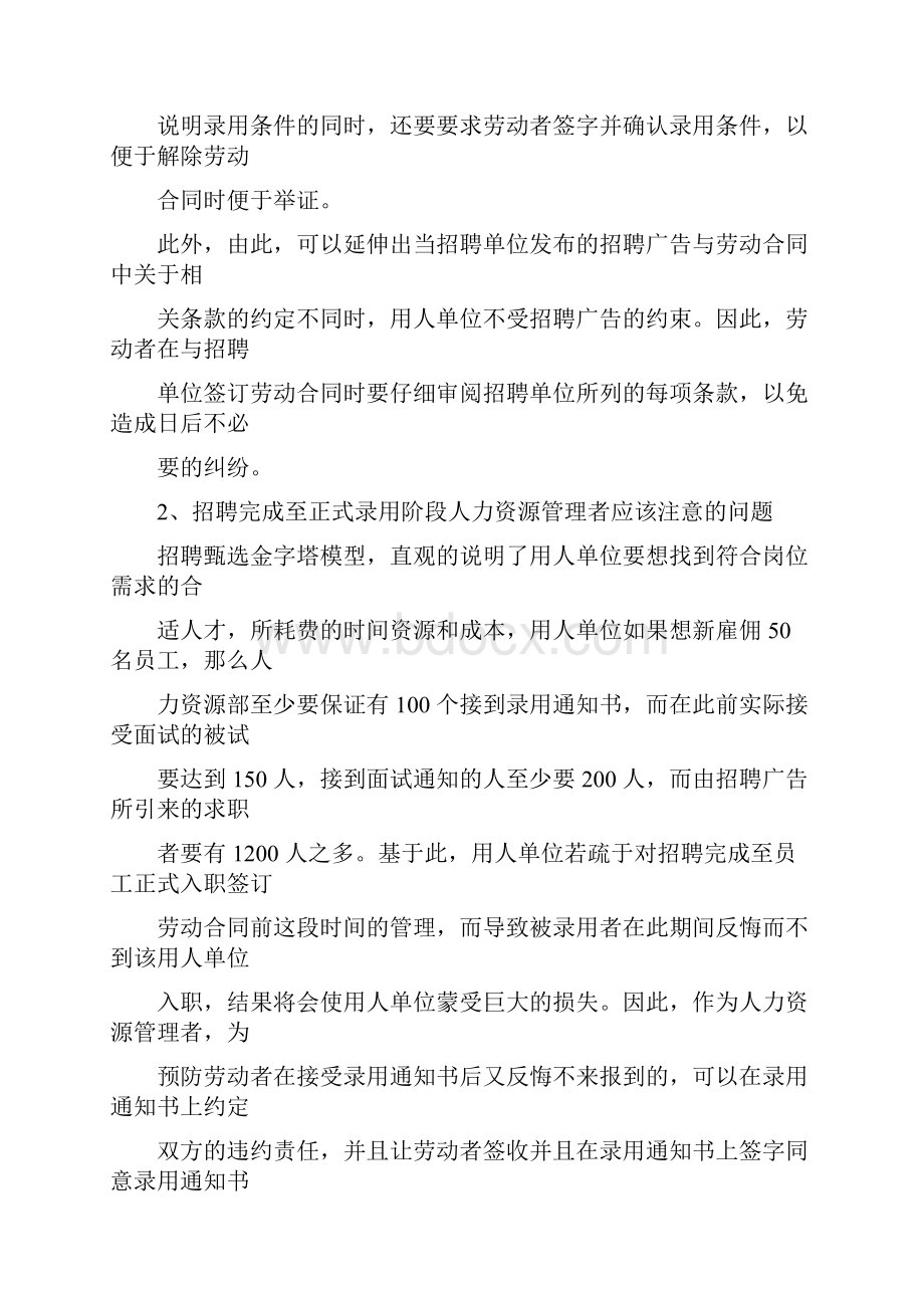 员工关系管理课程论文.docx_第3页