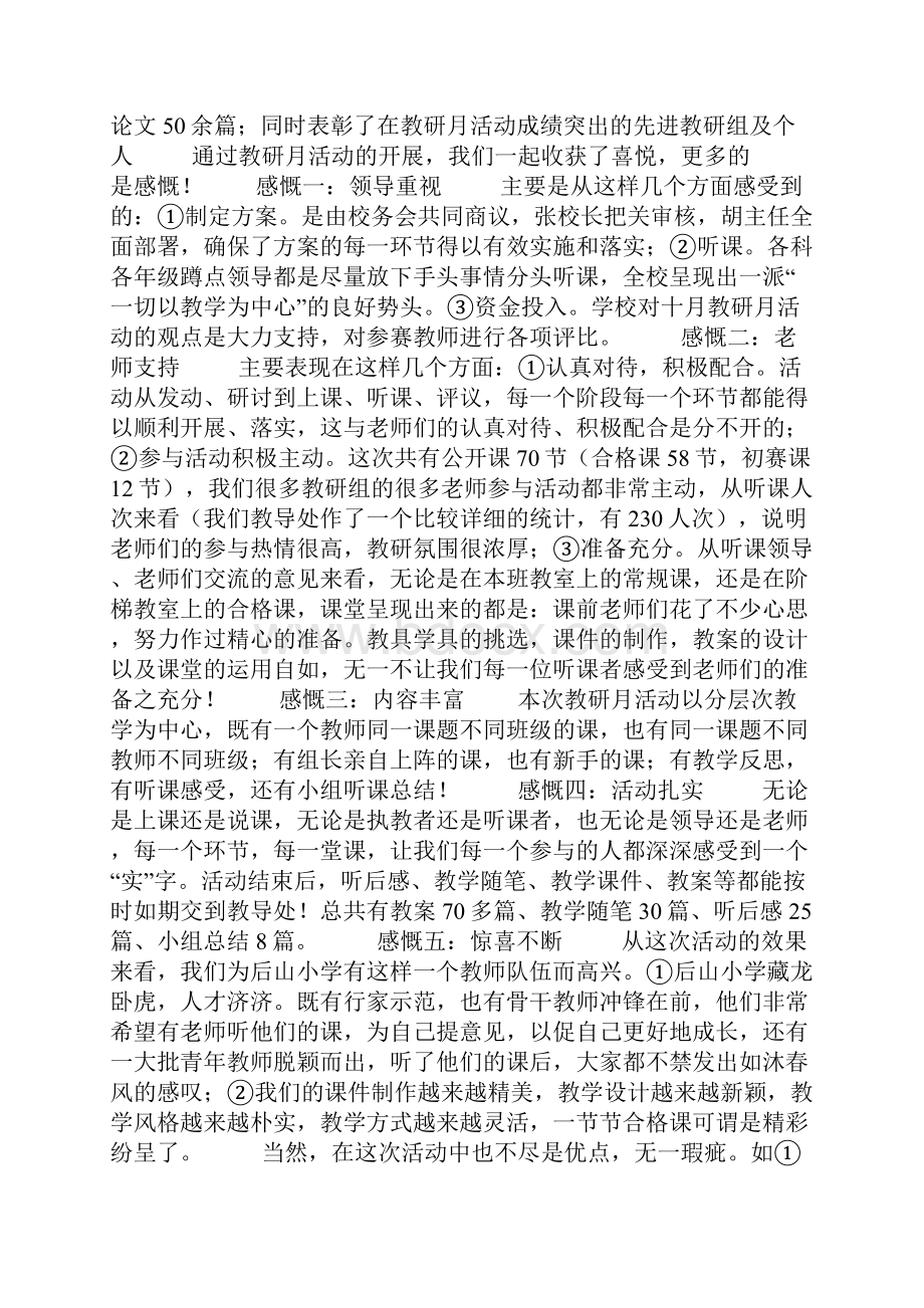 教研月工作总结.docx_第2页