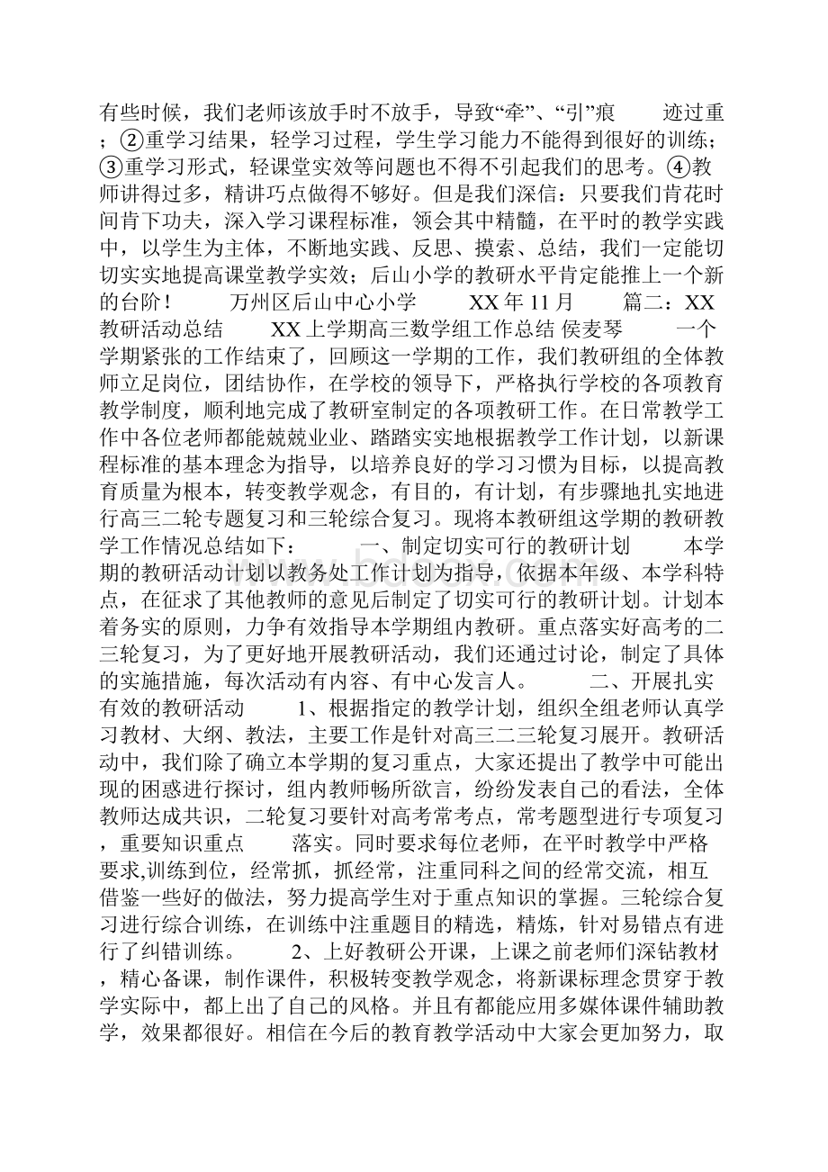 教研月工作总结.docx_第3页