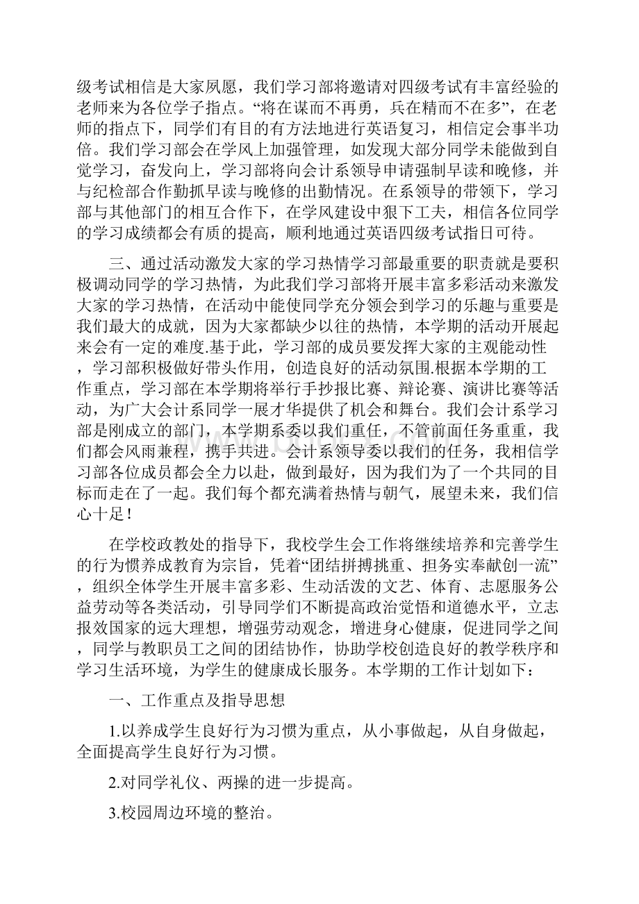 大学学生会新学期工作计划.docx_第2页