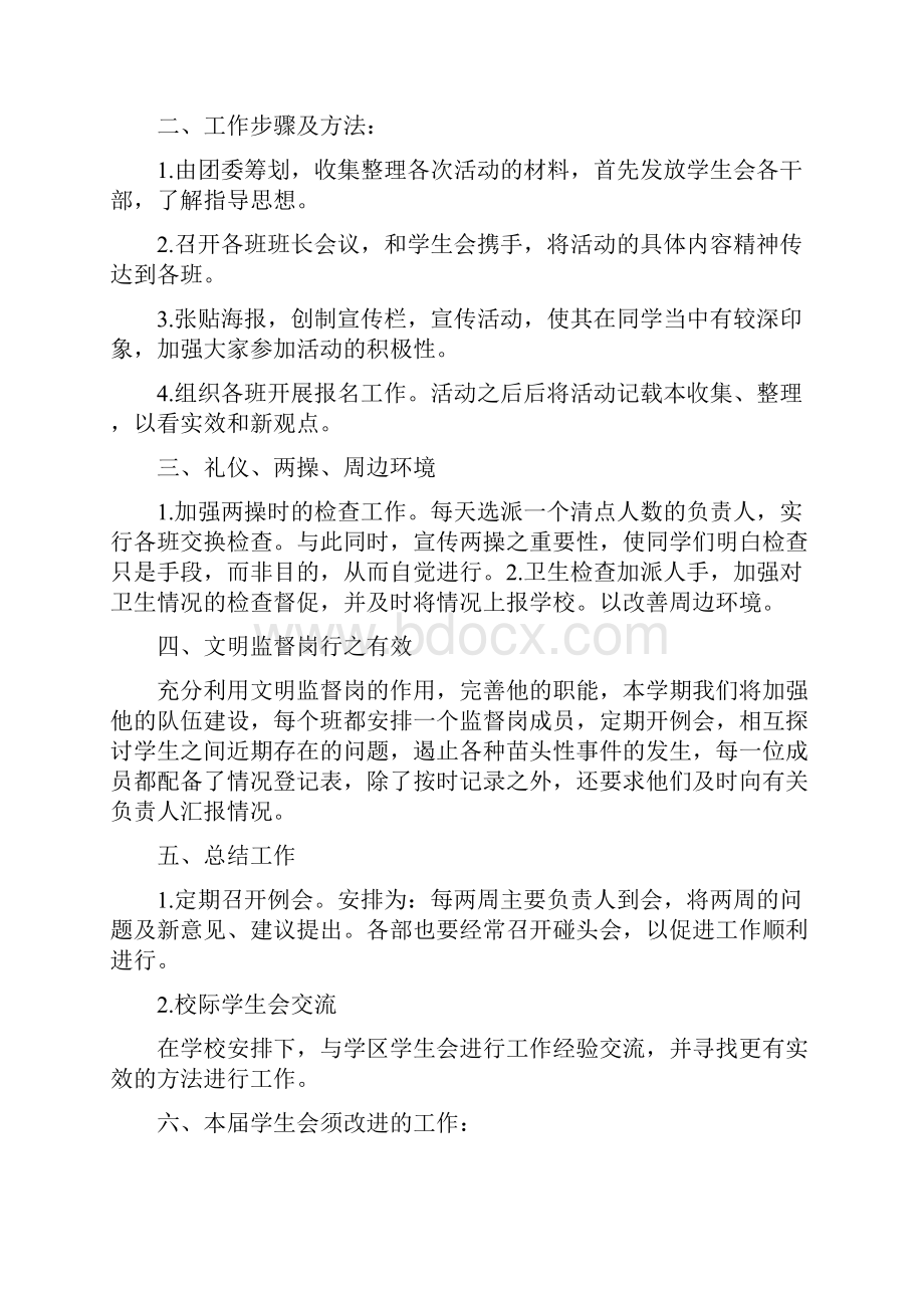 大学学生会新学期工作计划.docx_第3页