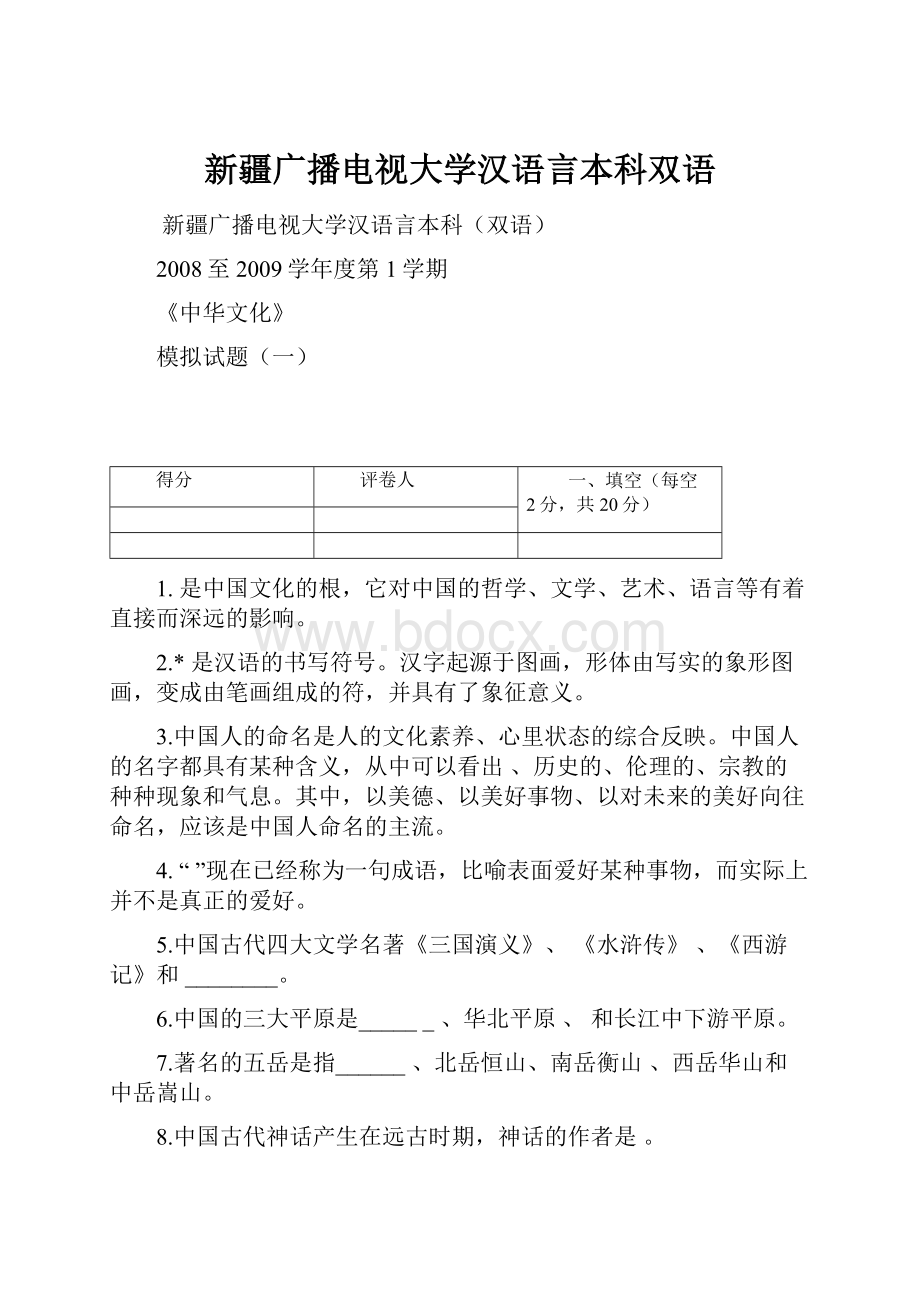 新疆广播电视大学汉语言本科双语.docx