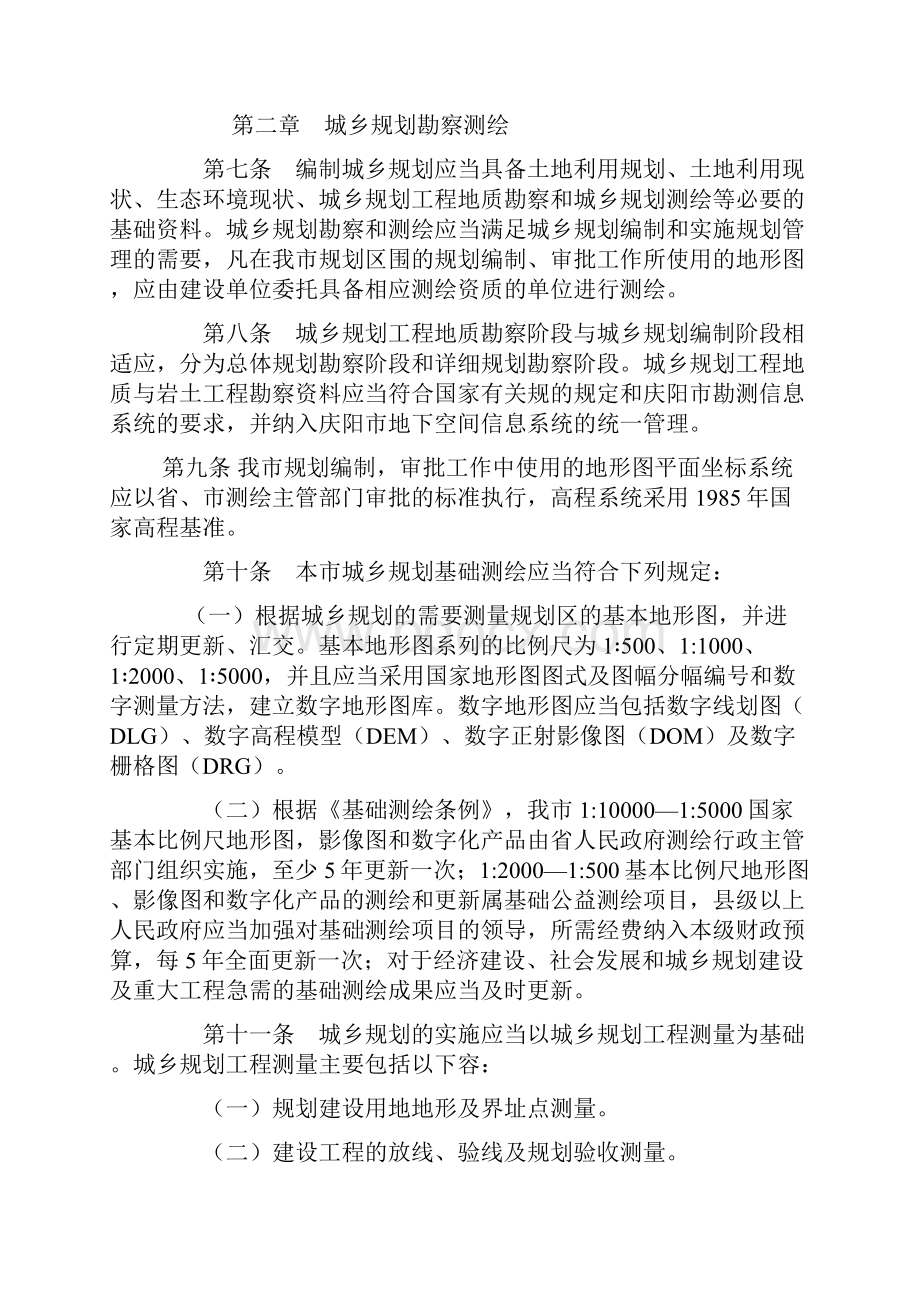 庆阳市城乡规划管理技术规定试行.docx_第2页