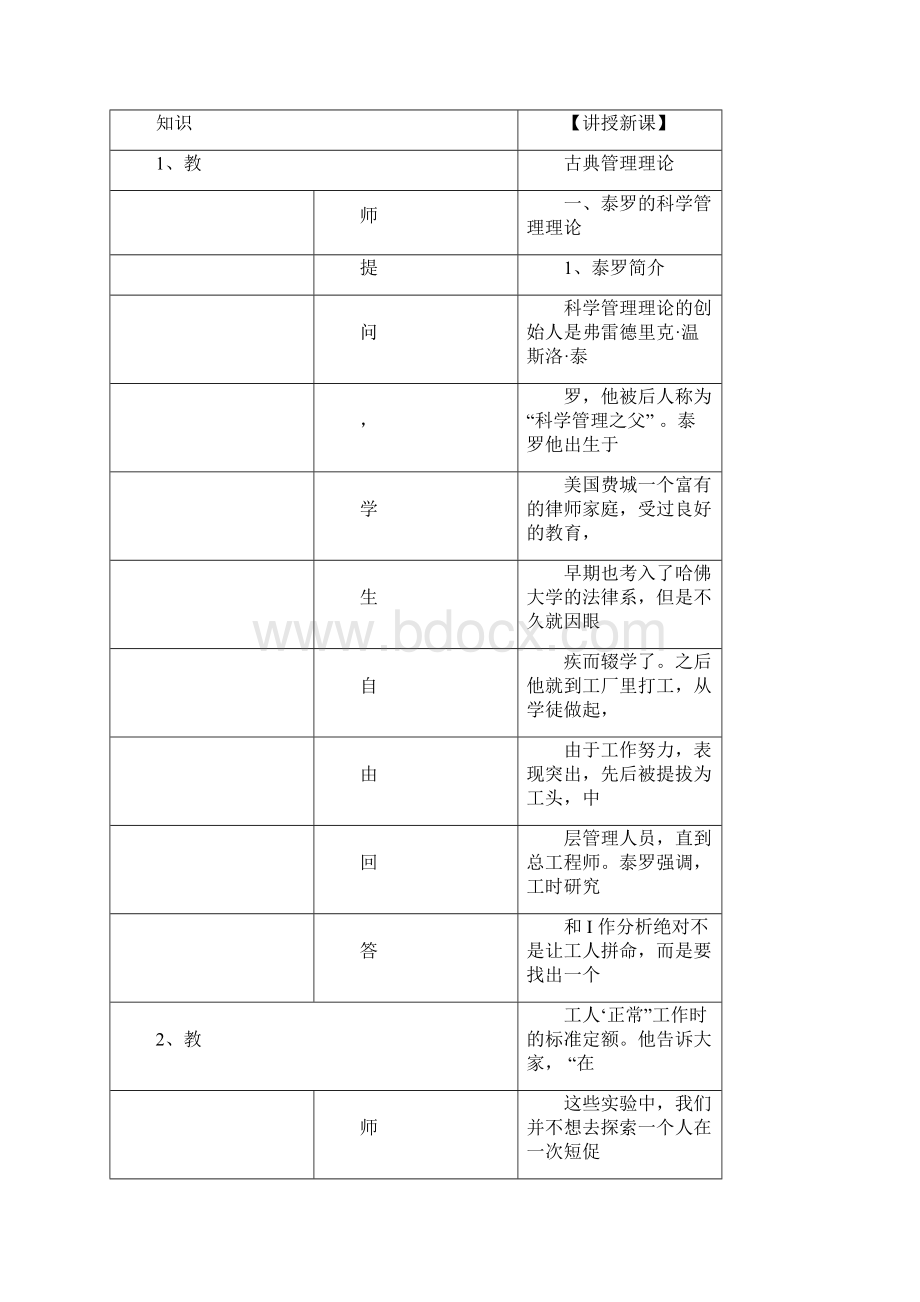 管理学基础学习教案doc.docx_第3页