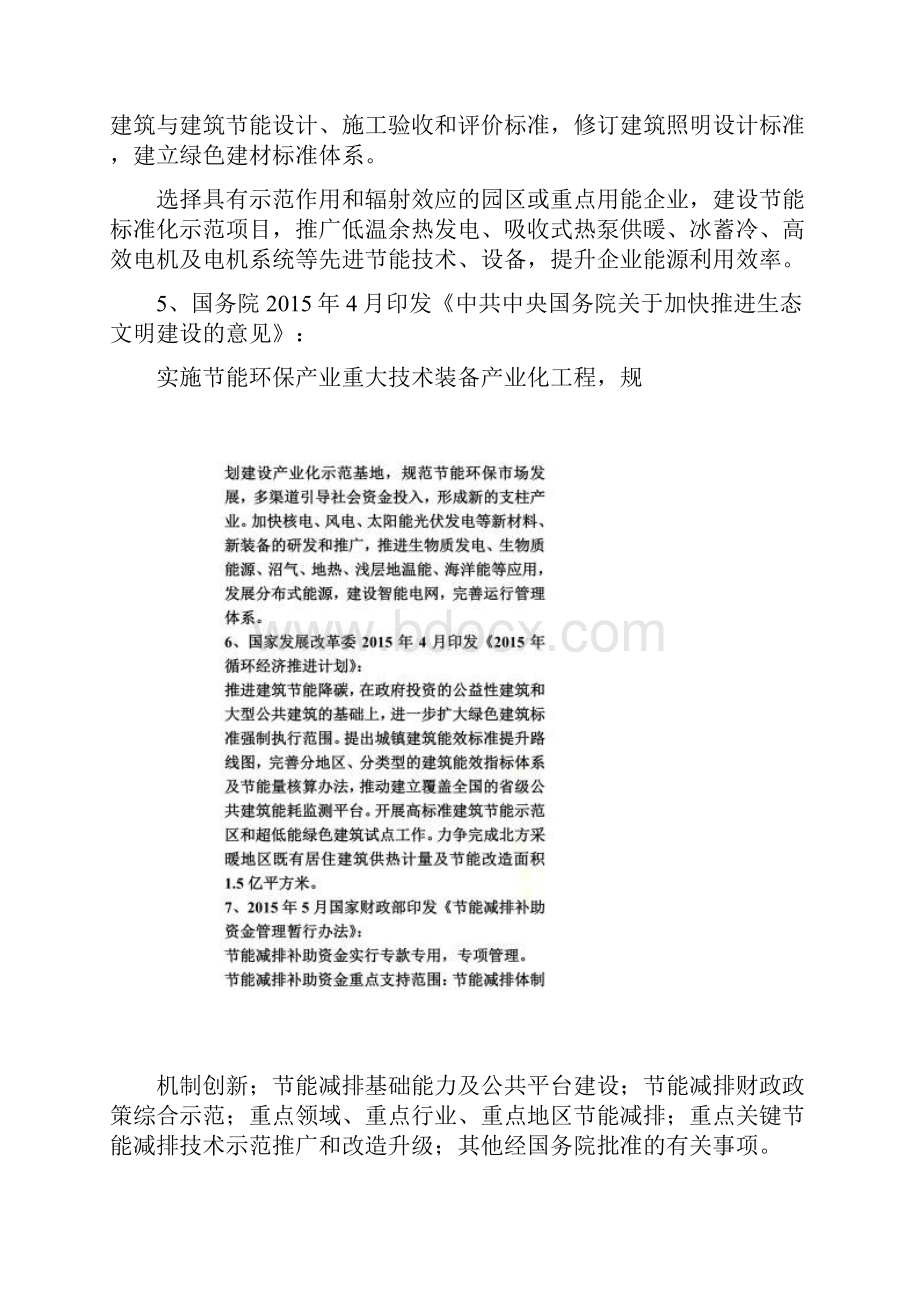 节能政策补贴煤改电政策补贴热泵政策补贴.docx_第2页