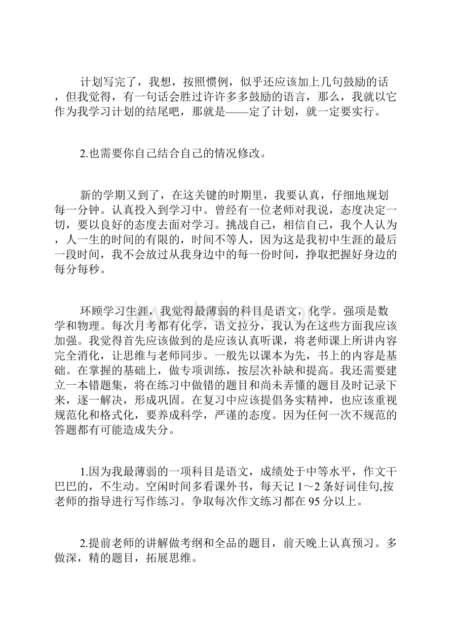 好习惯养成学习计划表.docx_第2页