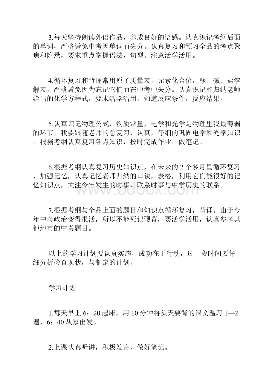 好习惯养成学习计划表.docx_第3页