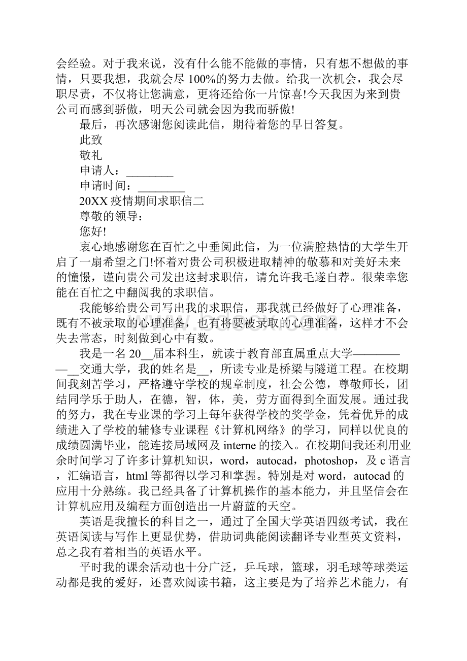 疫情期间求职信范文.docx_第3页