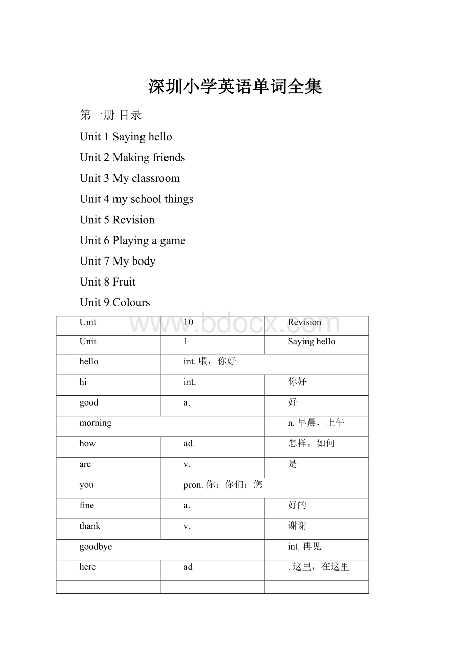 深圳小学英语单词全集.docx