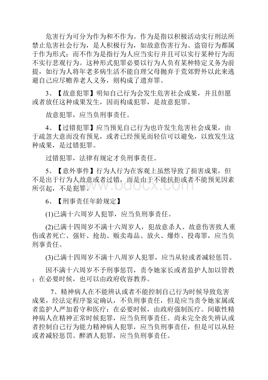 法制知识竞赛题库.docx_第3页