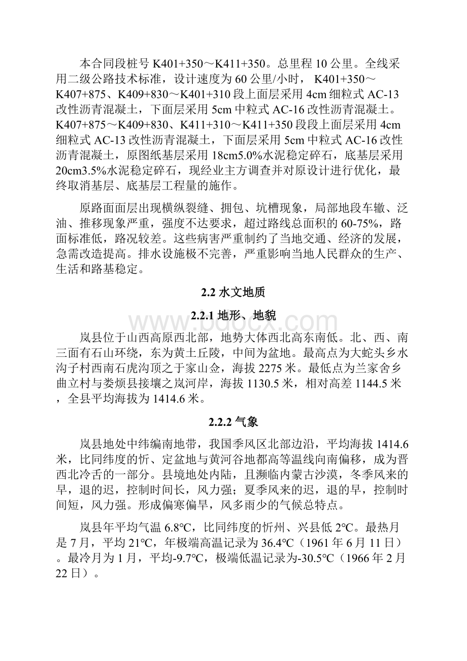 总体施工组织设计终.docx_第3页