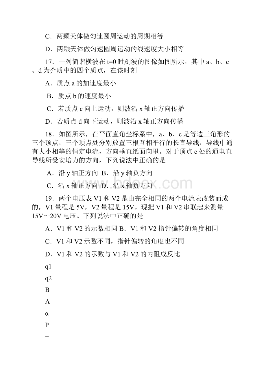 石景山区高三物理一模试题及答案.docx_第2页