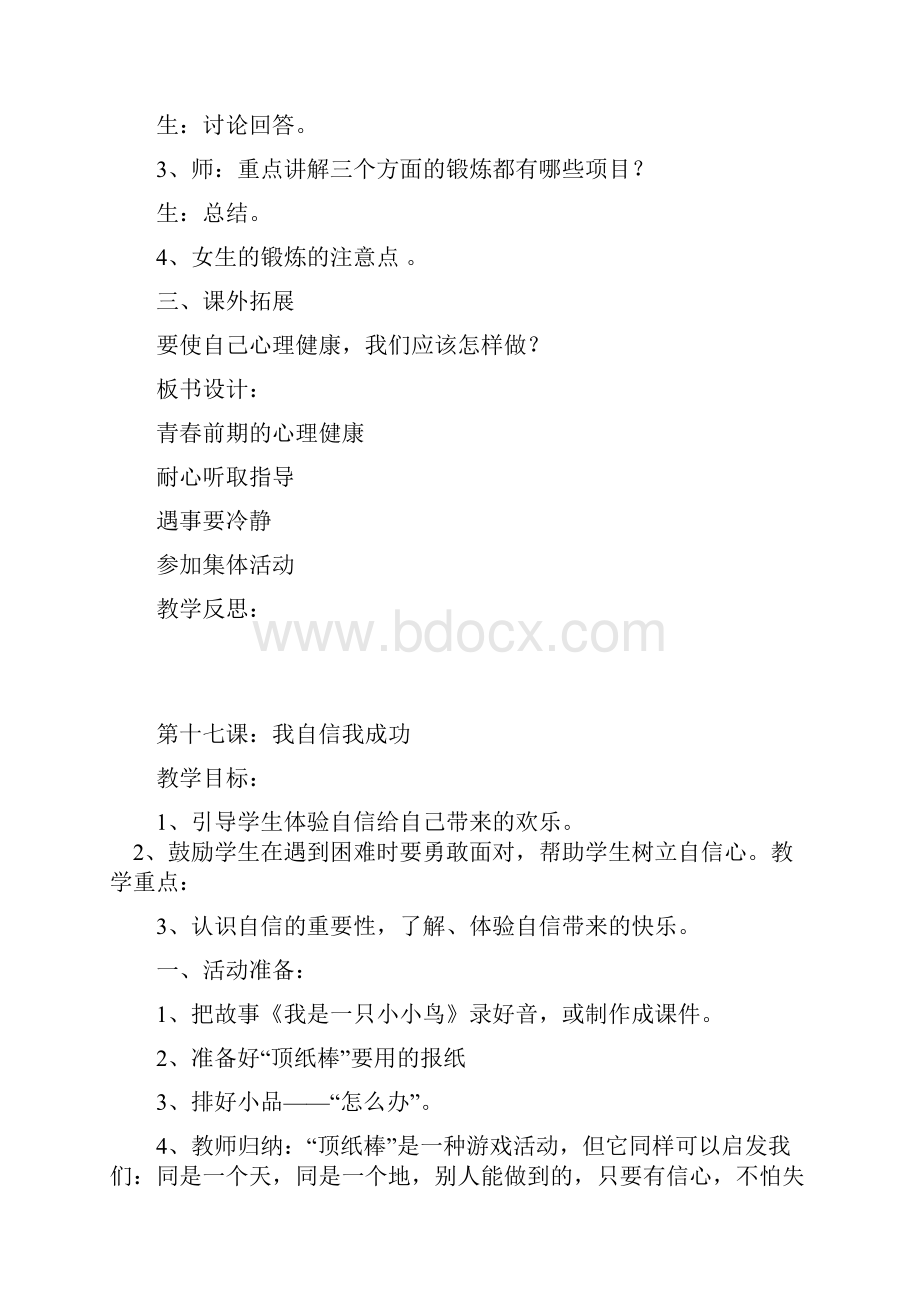 六年级下册心理健康导学案.docx_第2页