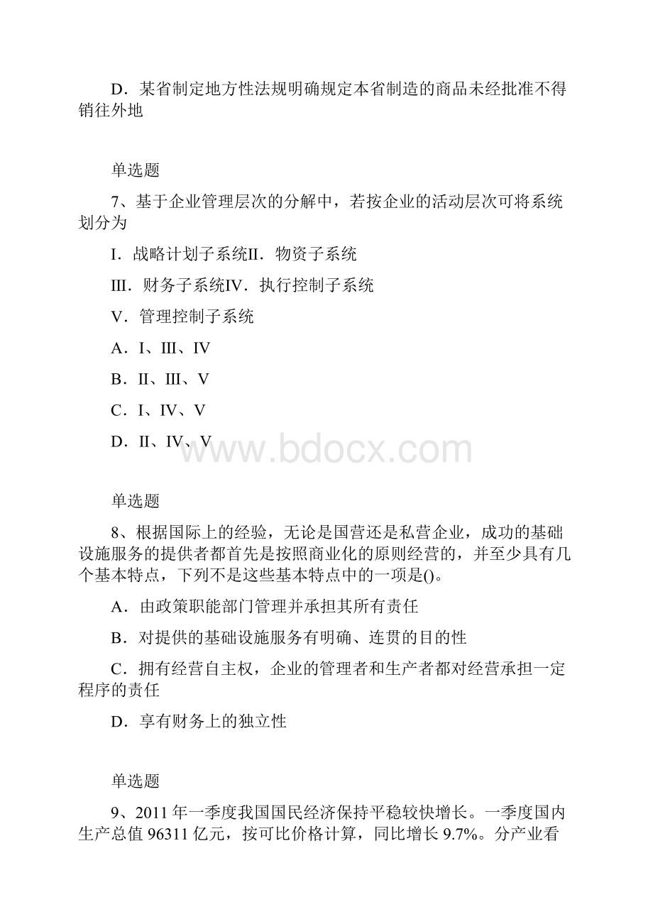 企业 管理题库22.docx_第3页