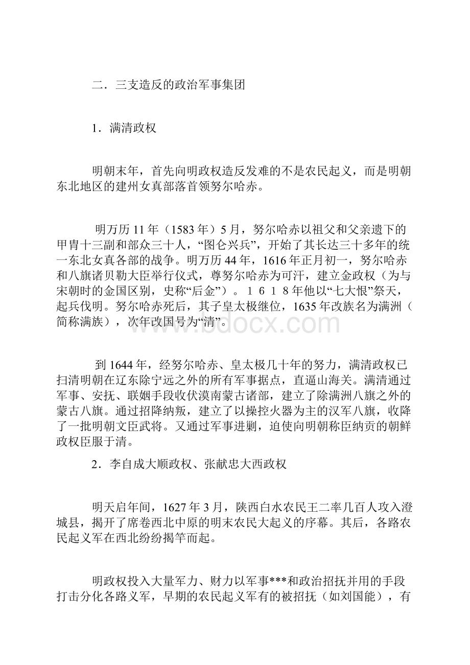 李自成政权失败的根本原因参考资料.docx_第2页