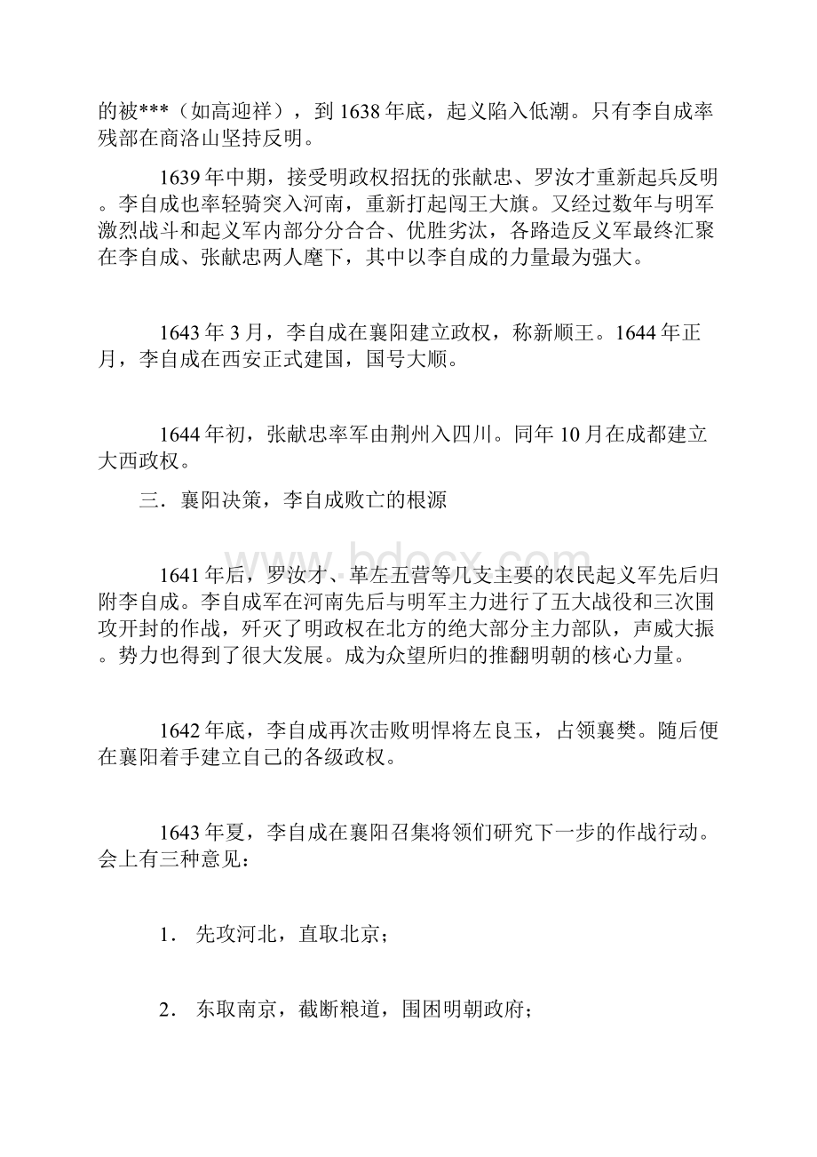 李自成政权失败的根本原因参考资料.docx_第3页