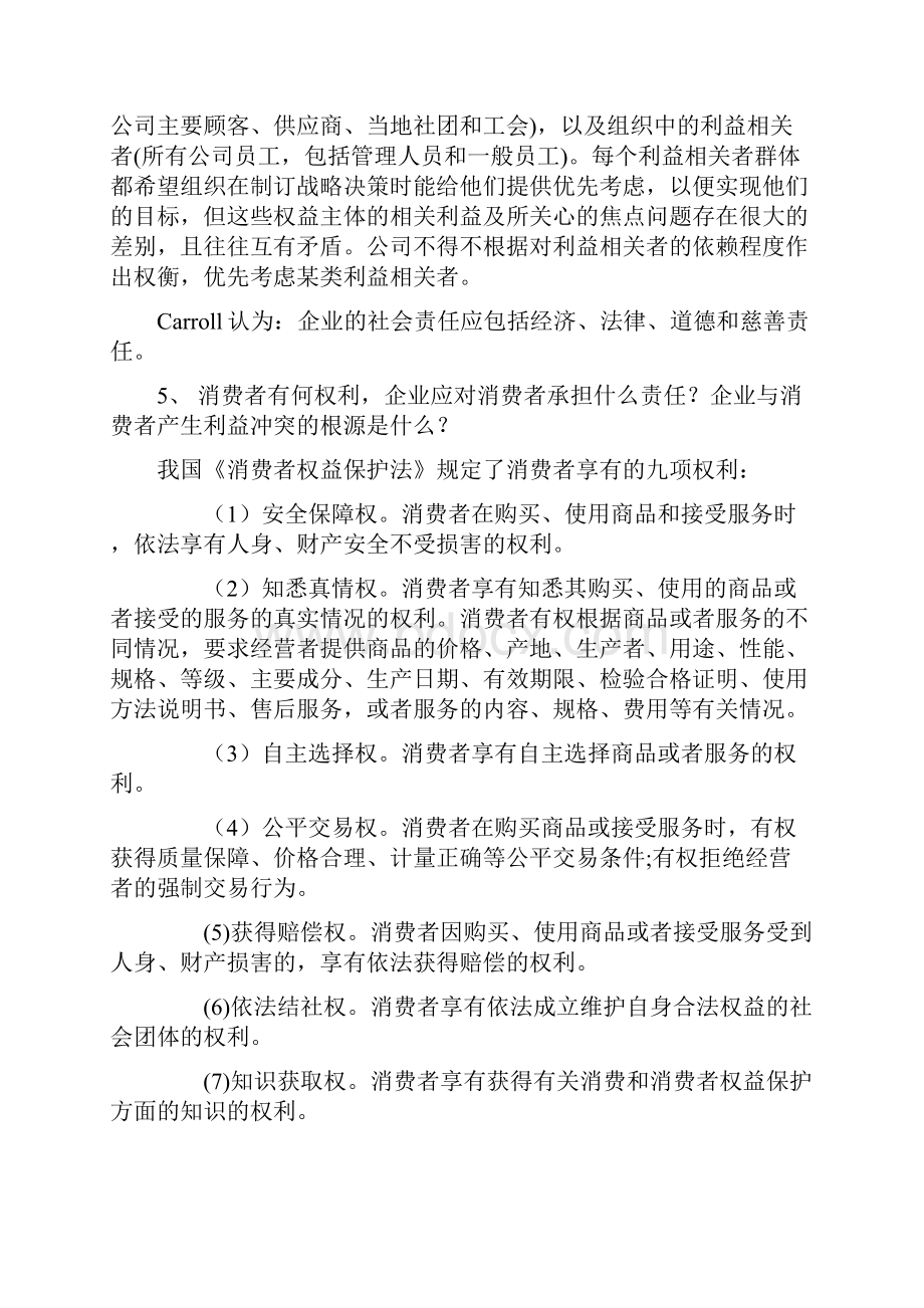 企业伦理道德答案.docx_第3页