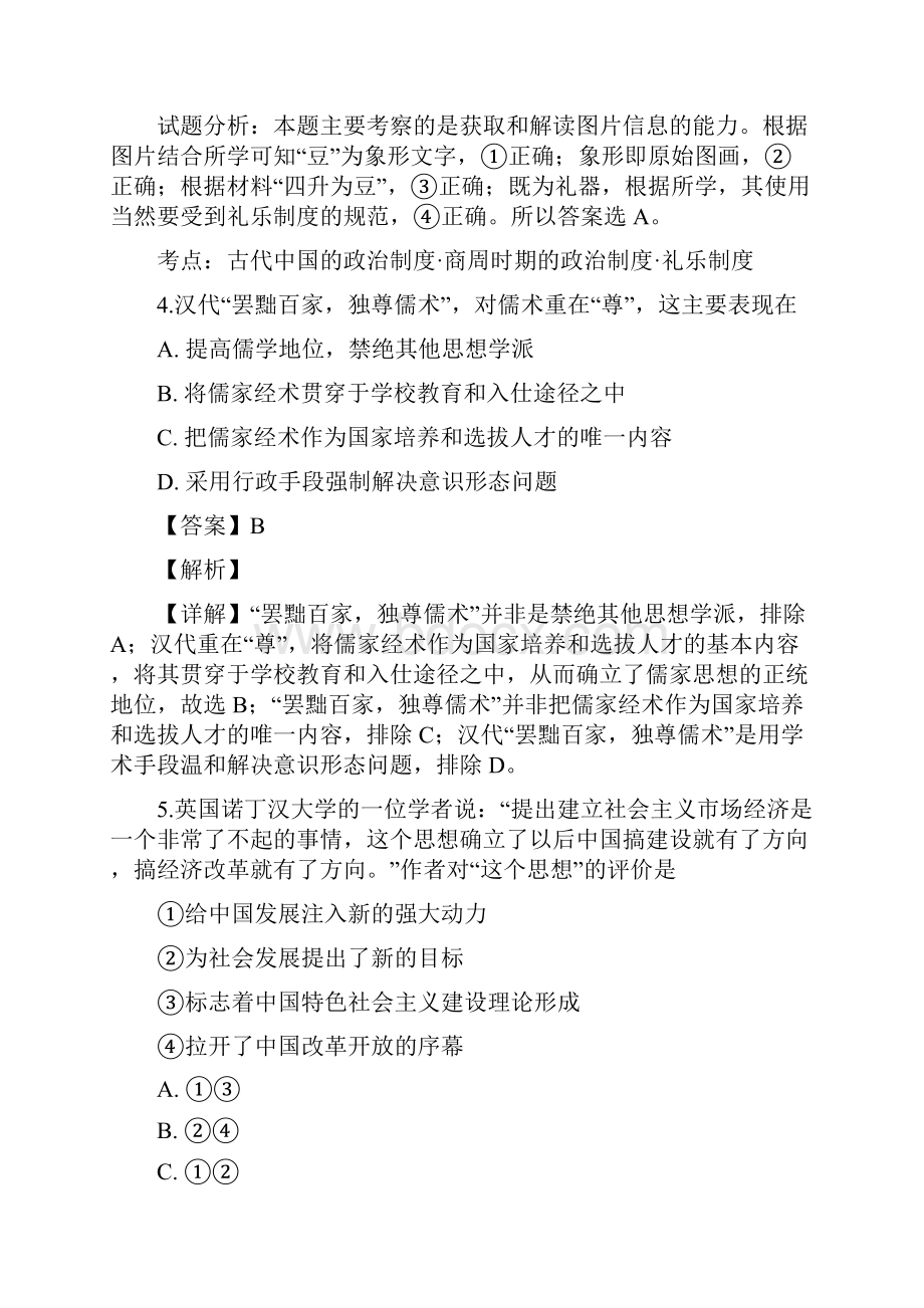 推荐贵州省遵义习水县一中学年高二历史份考试及答案doc.docx_第3页