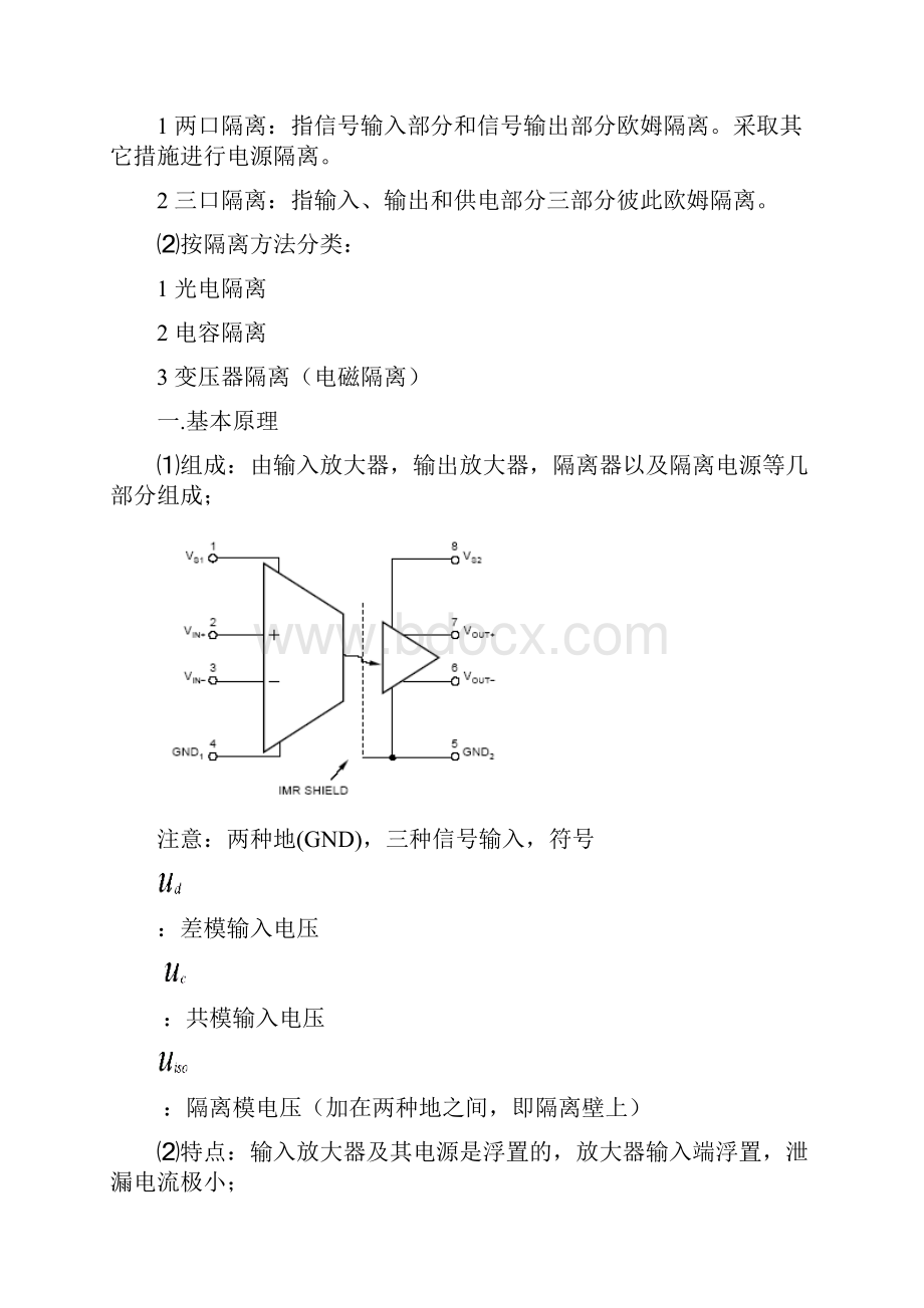 四隔离放大电路.docx_第2页