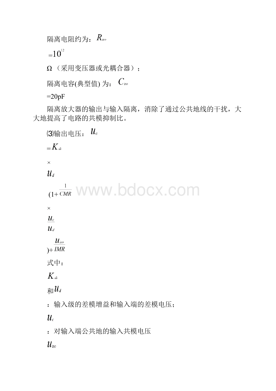 四隔离放大电路.docx_第3页