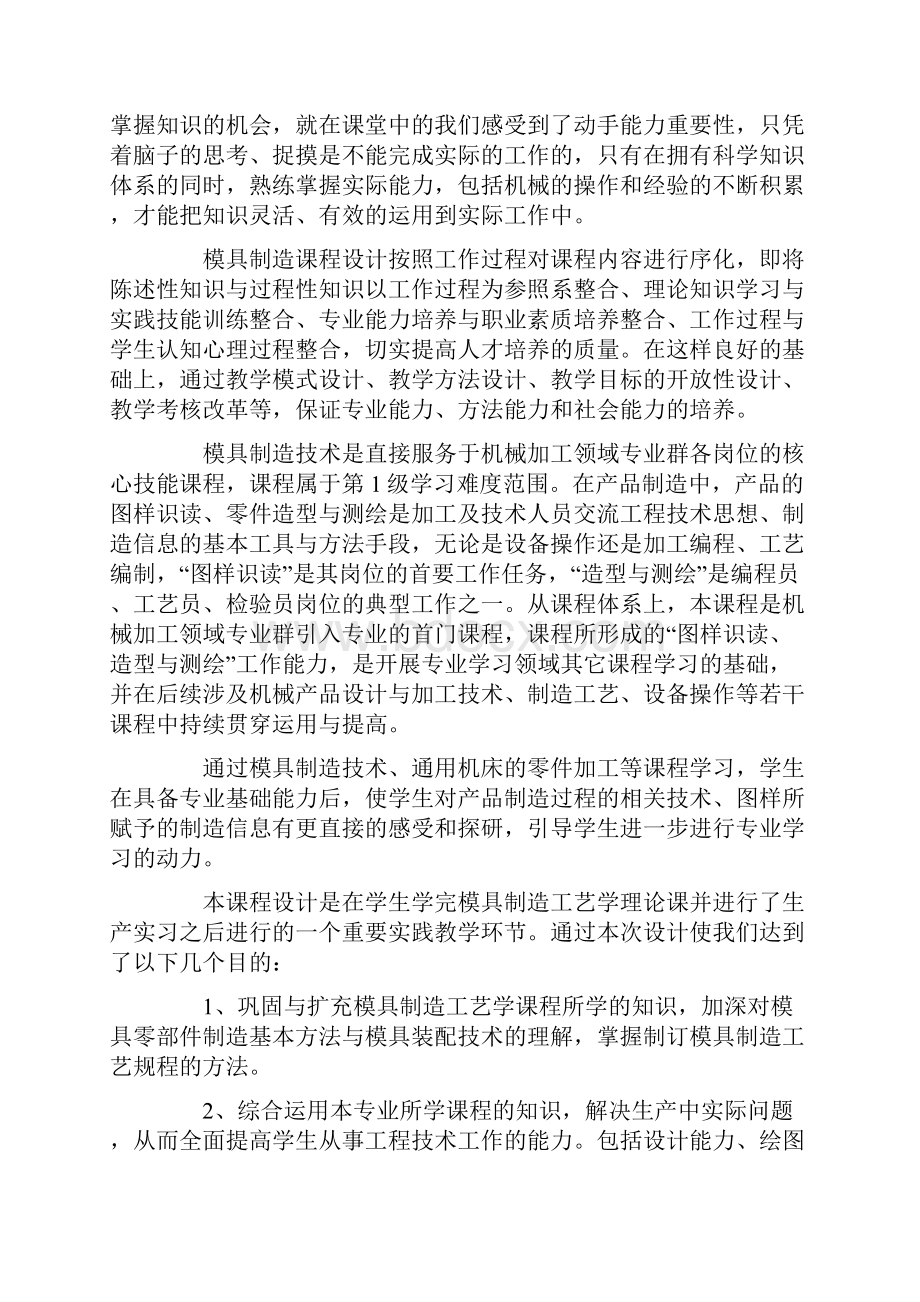 模具实训的心得体会.docx_第2页