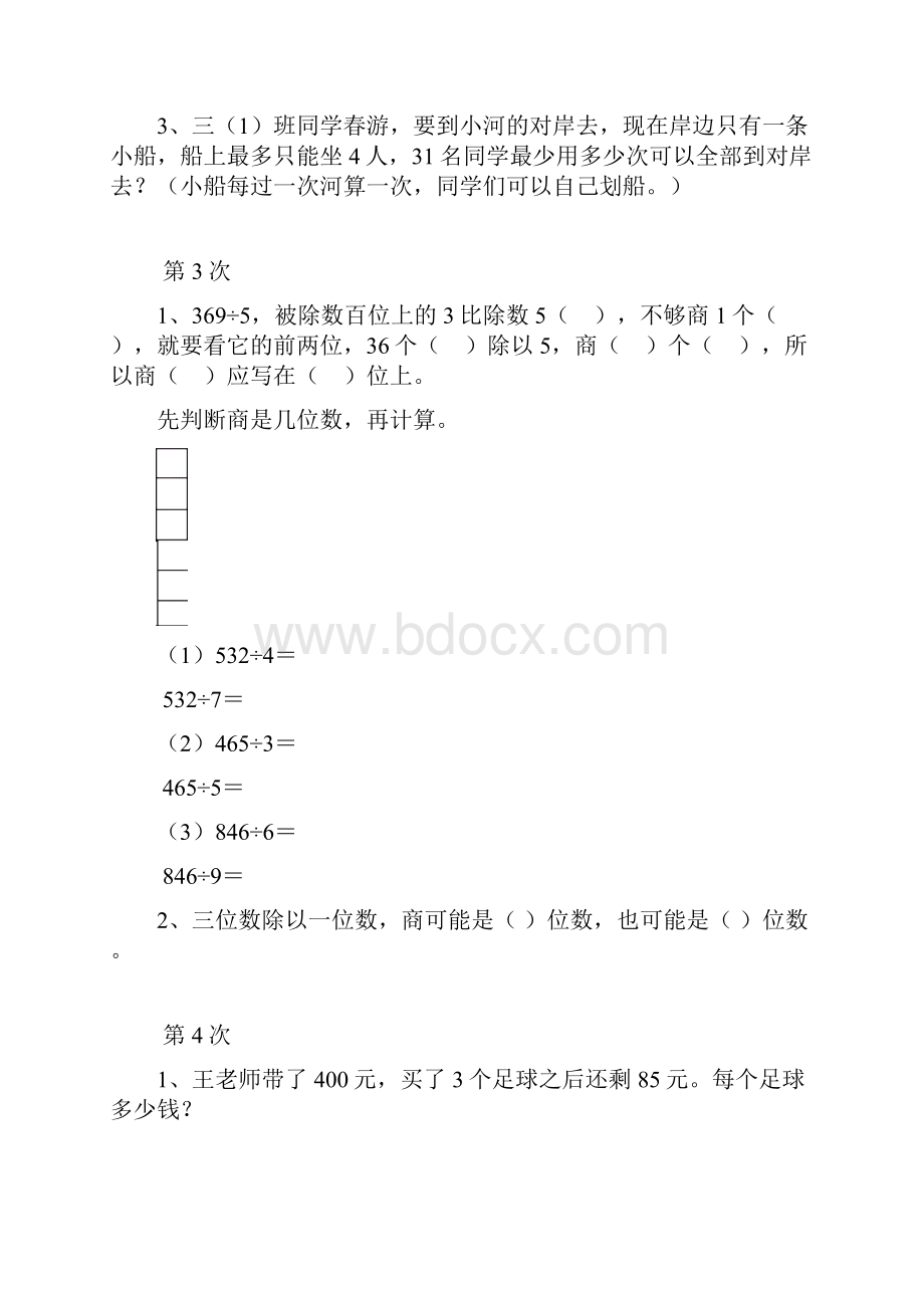 小学三年级下册数学培优作业名师设计11页Word版.docx_第2页