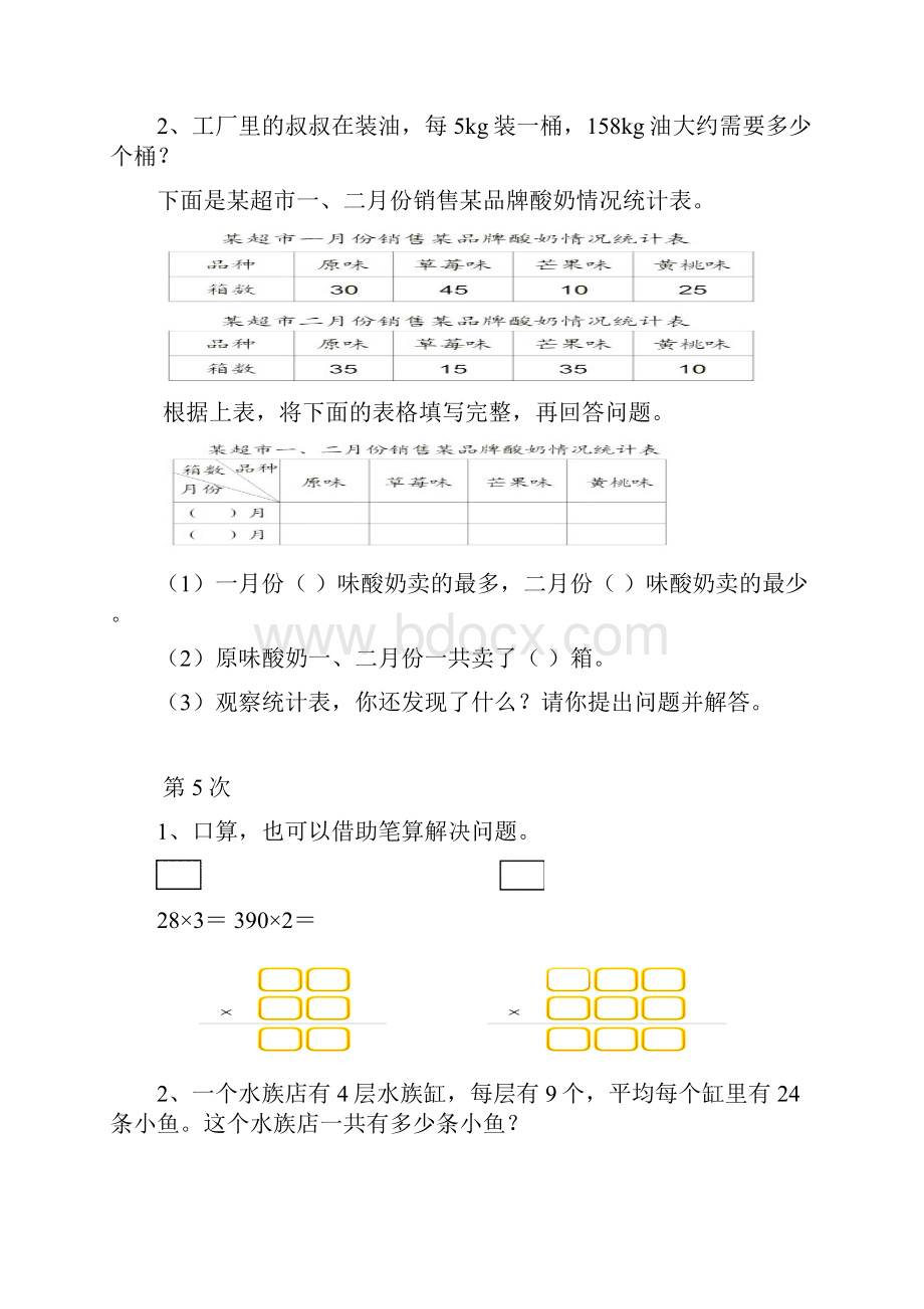 小学三年级下册数学培优作业名师设计11页Word版.docx_第3页