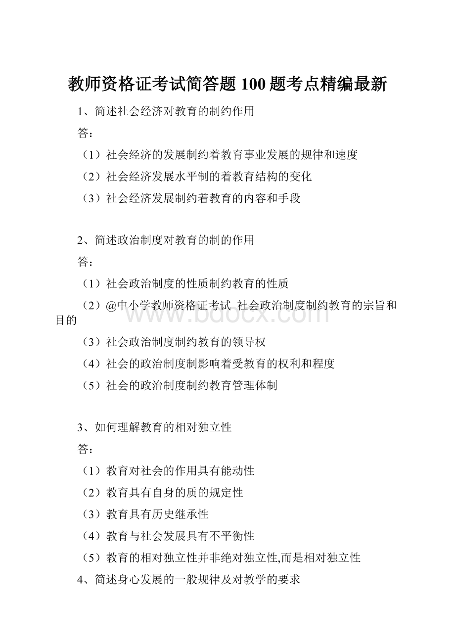 教师资格证考试简答题100题考点精编最新.docx_第1页