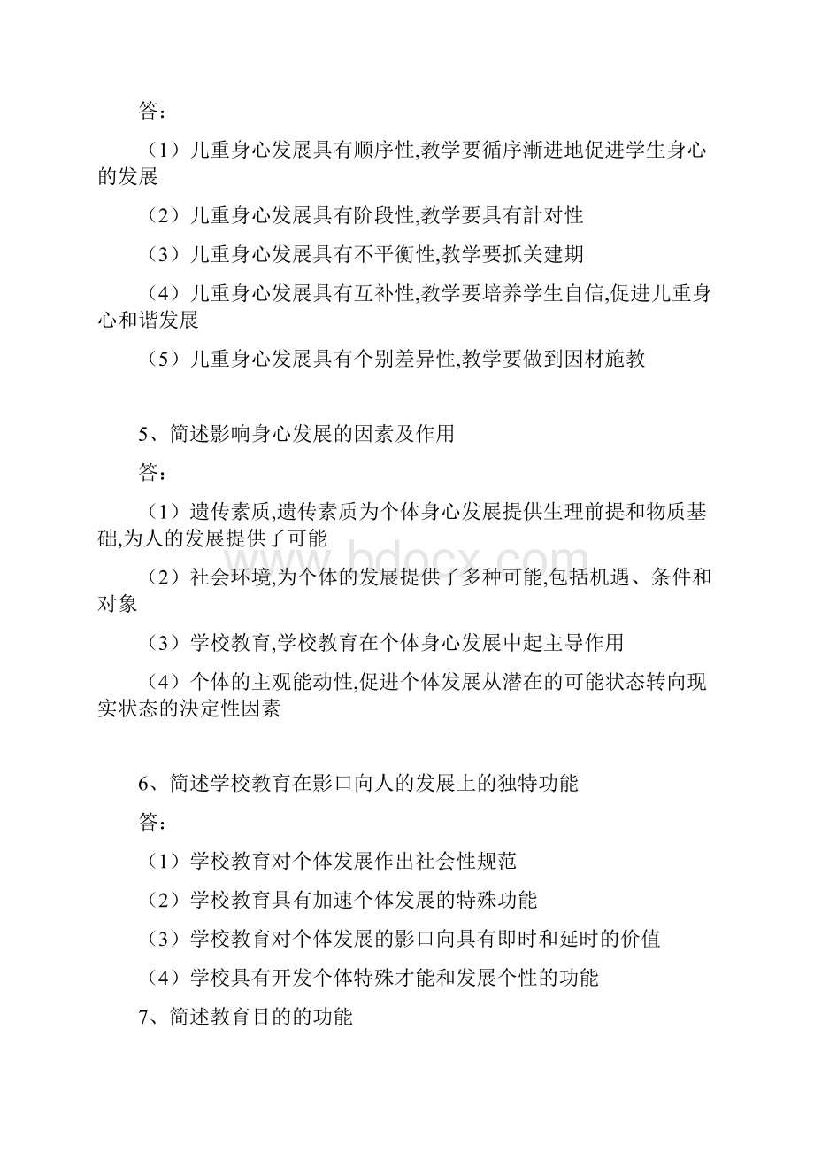 教师资格证考试简答题100题考点精编最新.docx_第2页