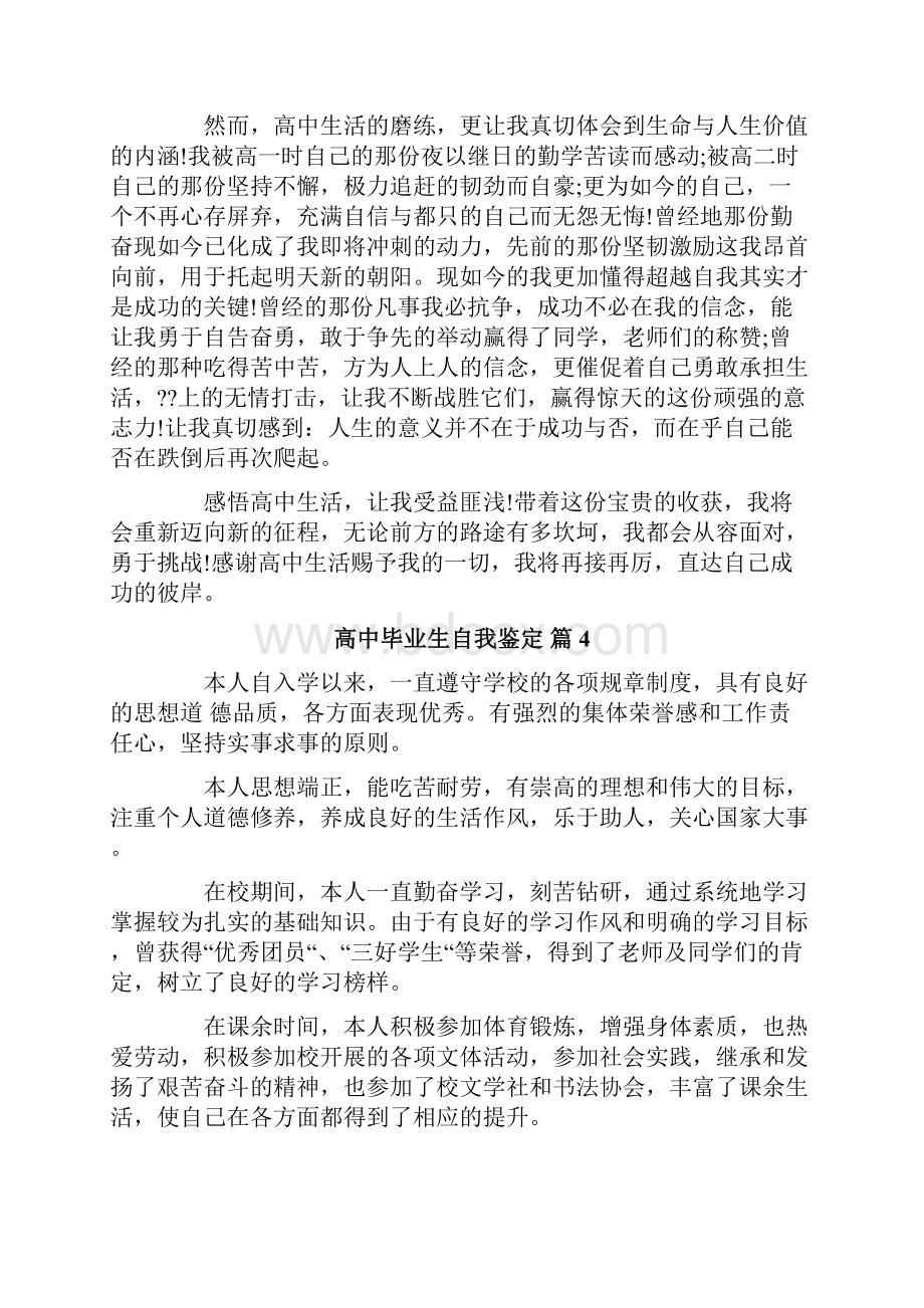 高中毕业生自我鉴定十篇.docx_第3页