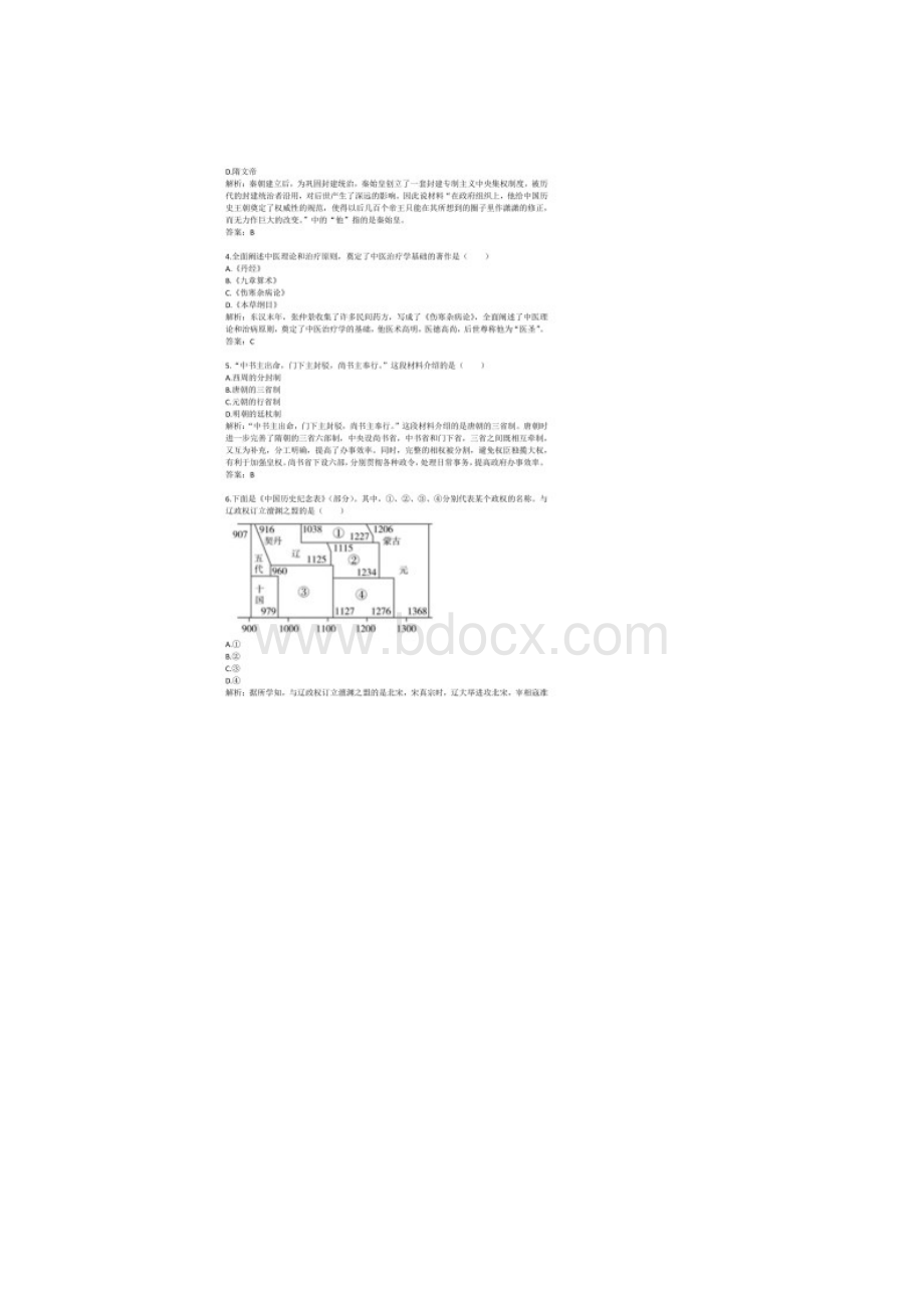 历年山东省聊城市历史中考真题及答案.docx_第2页