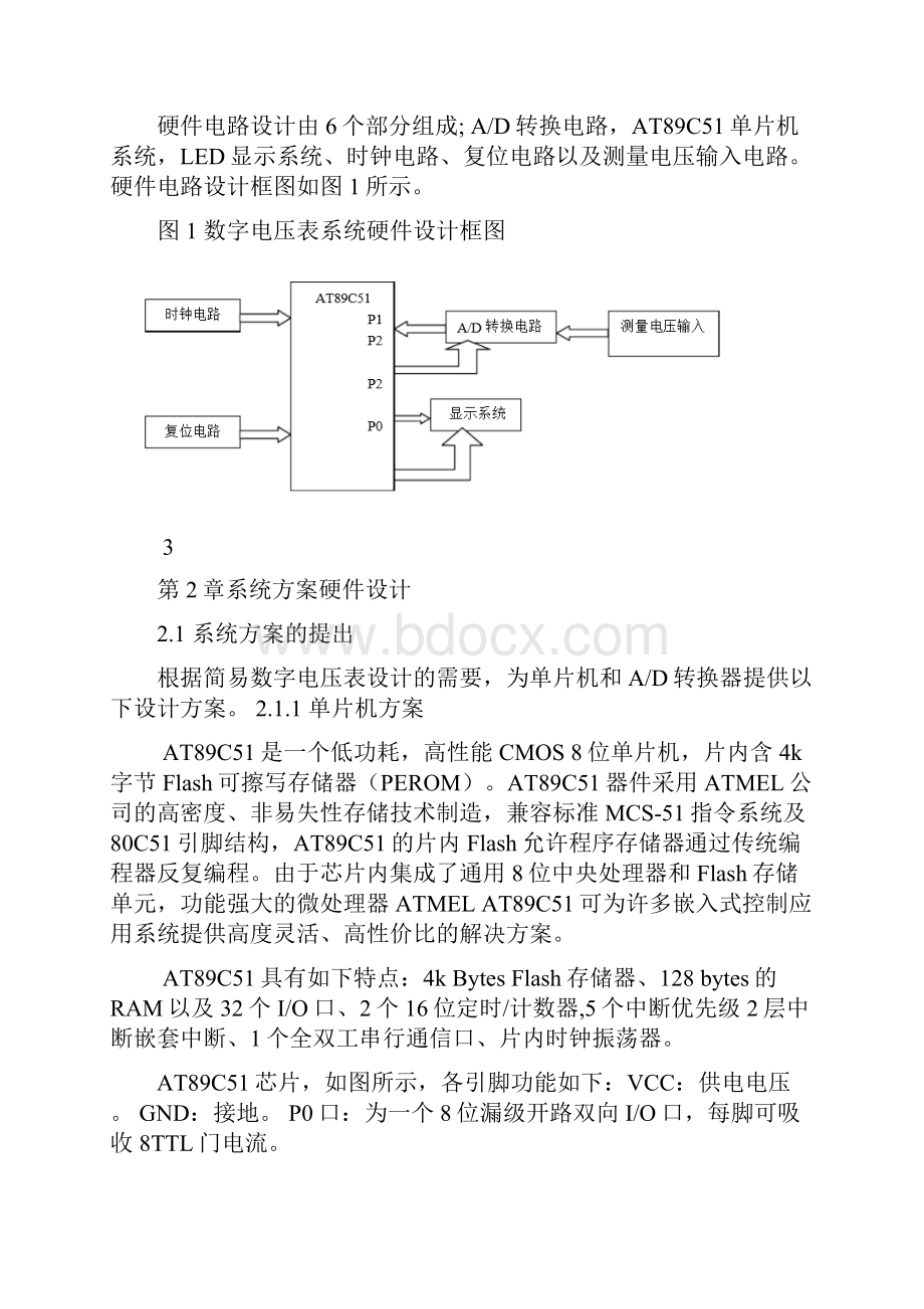 数字电压表.docx_第2页