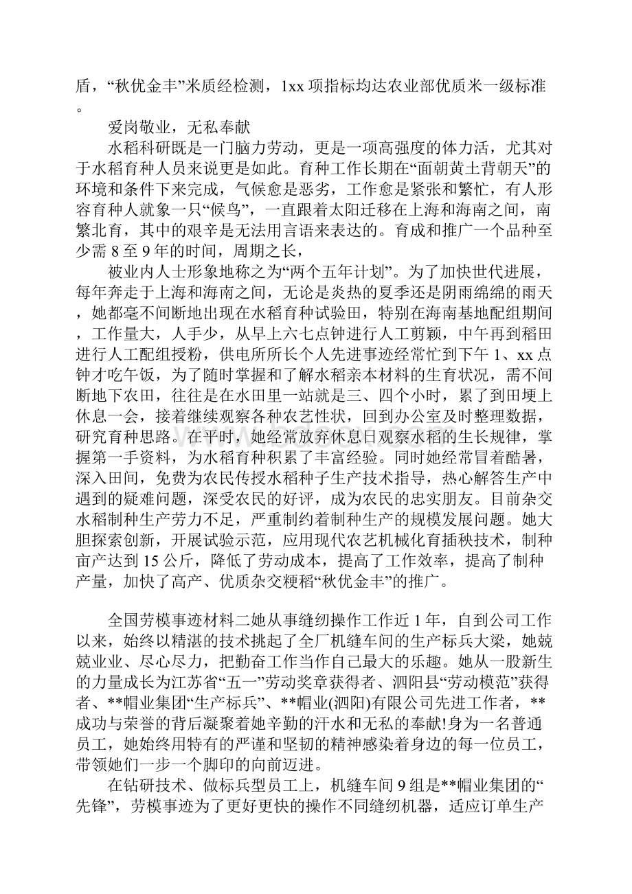 关于全国劳模事迹材料.docx_第2页