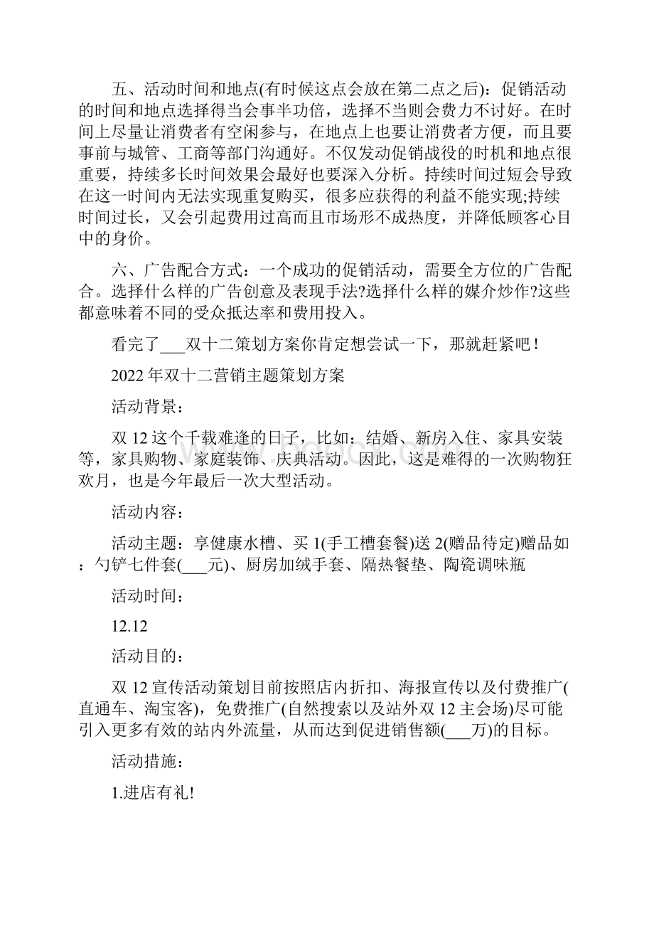 双十二策划方案.docx_第2页