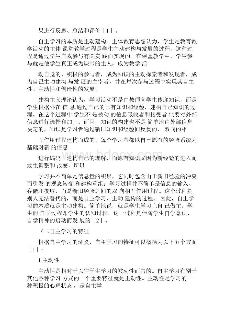 新课程改革与教学方式的转变.docx_第2页