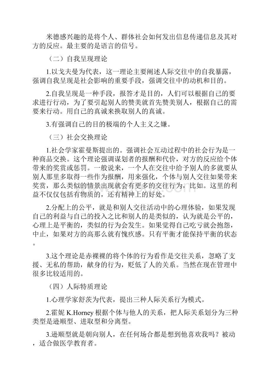 大学生人际交往拓展训练.docx_第2页