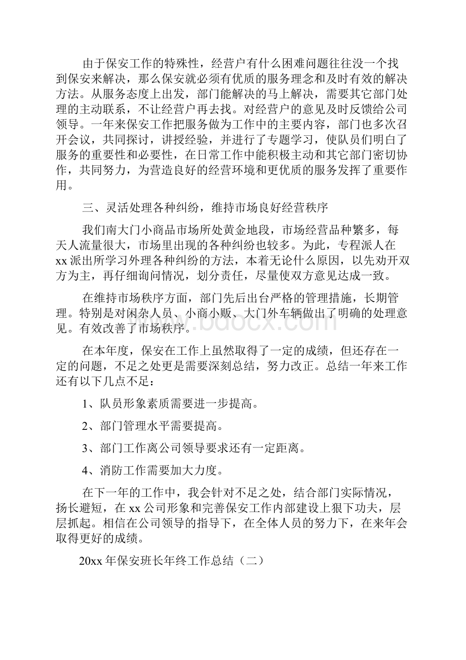 保安班长年终工作总结文档2篇.docx_第3页