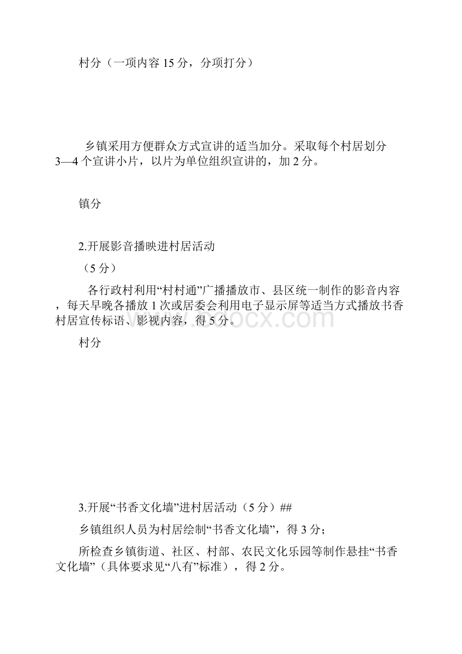 书香村居建设暗访检查评分表doc.docx_第2页