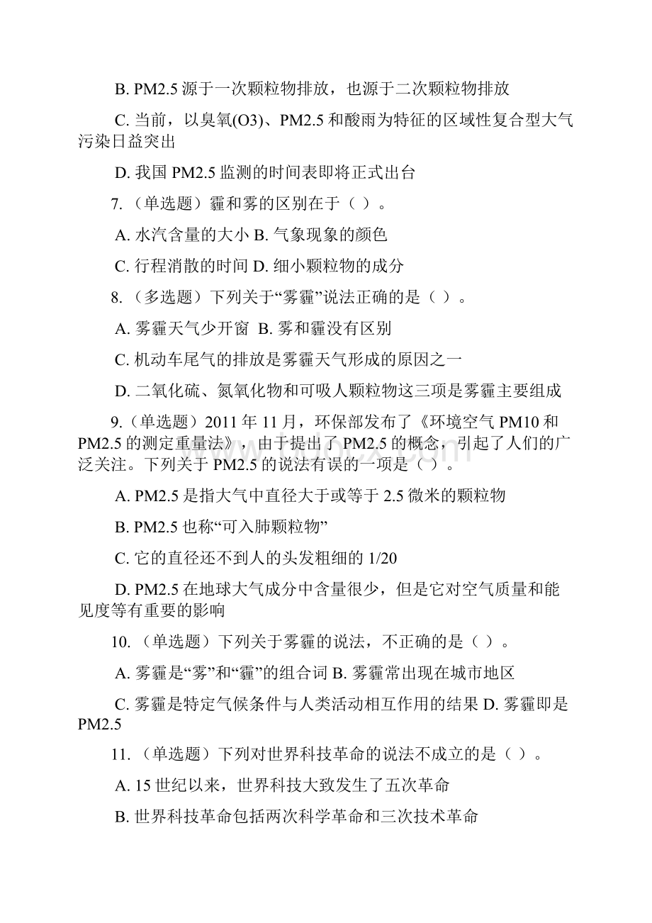 公共基础知识科技常识练习题.docx_第2页