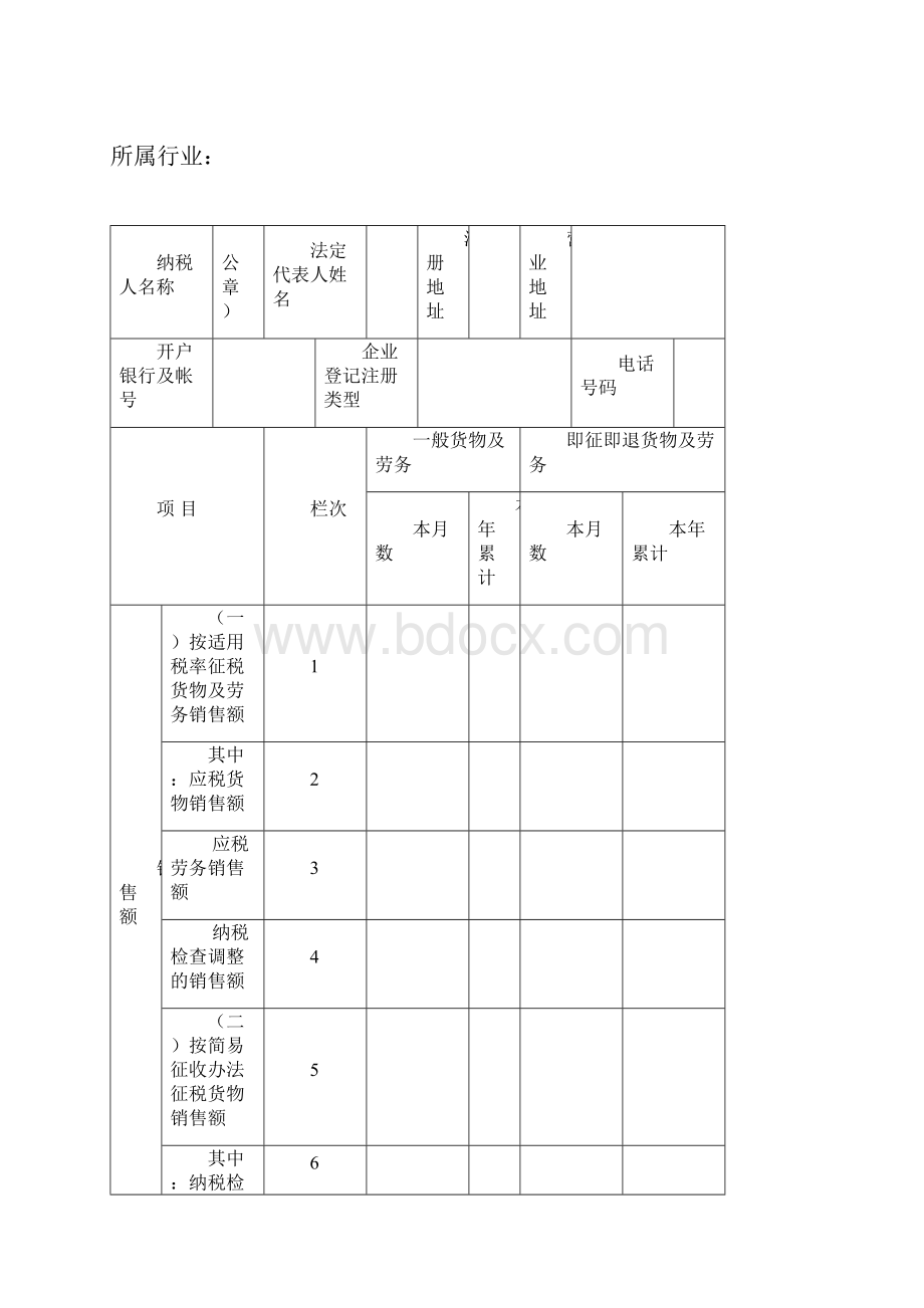 《增值税纳税申报表一般纳税人适用》.docx_第2页