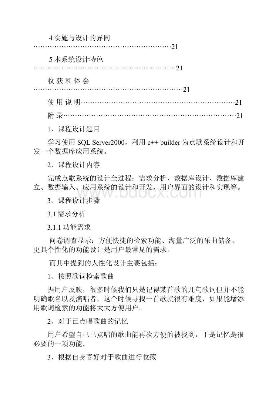 点歌系统课程设计.docx_第3页