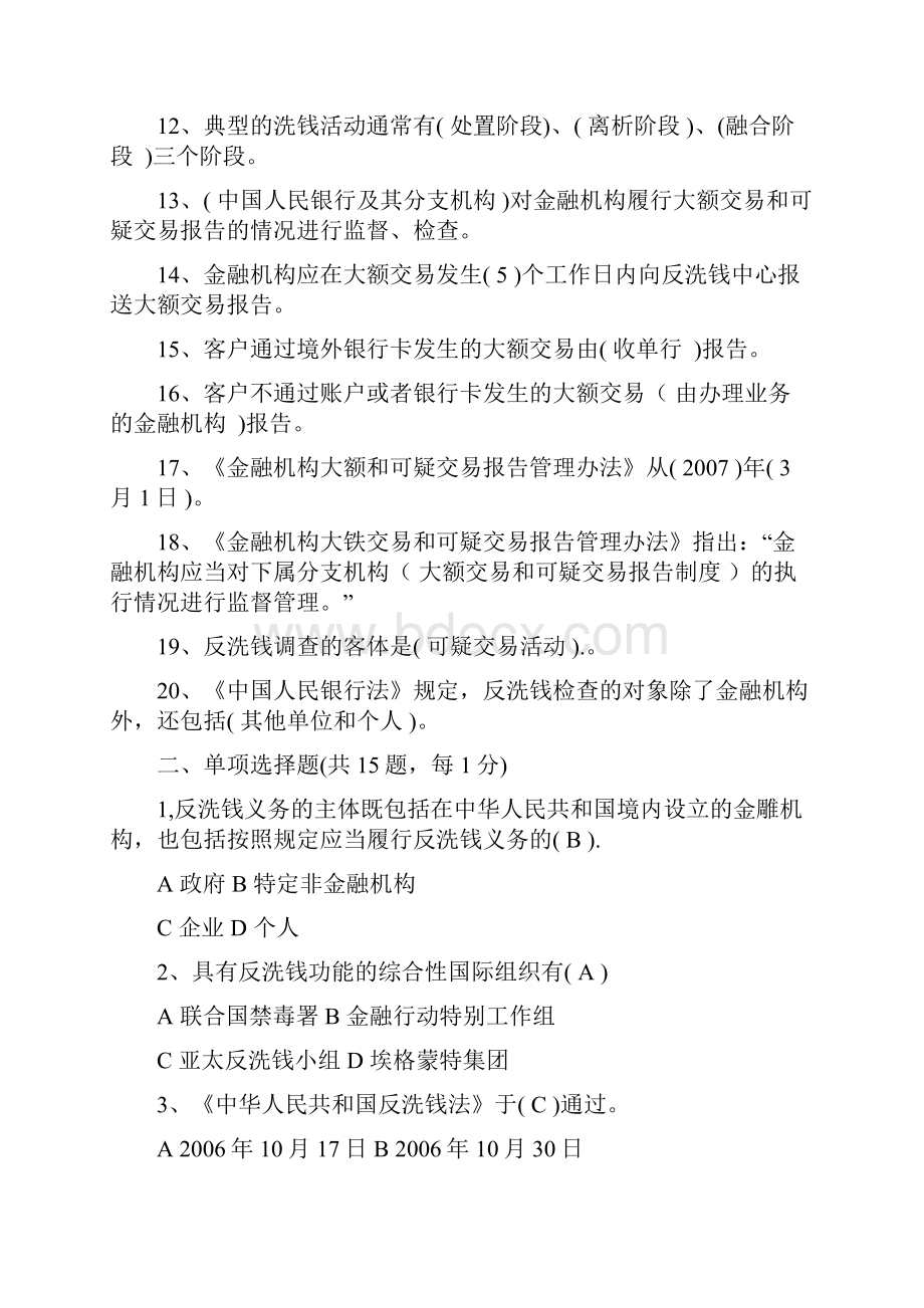 最新反洗钱试题及答案.docx_第2页