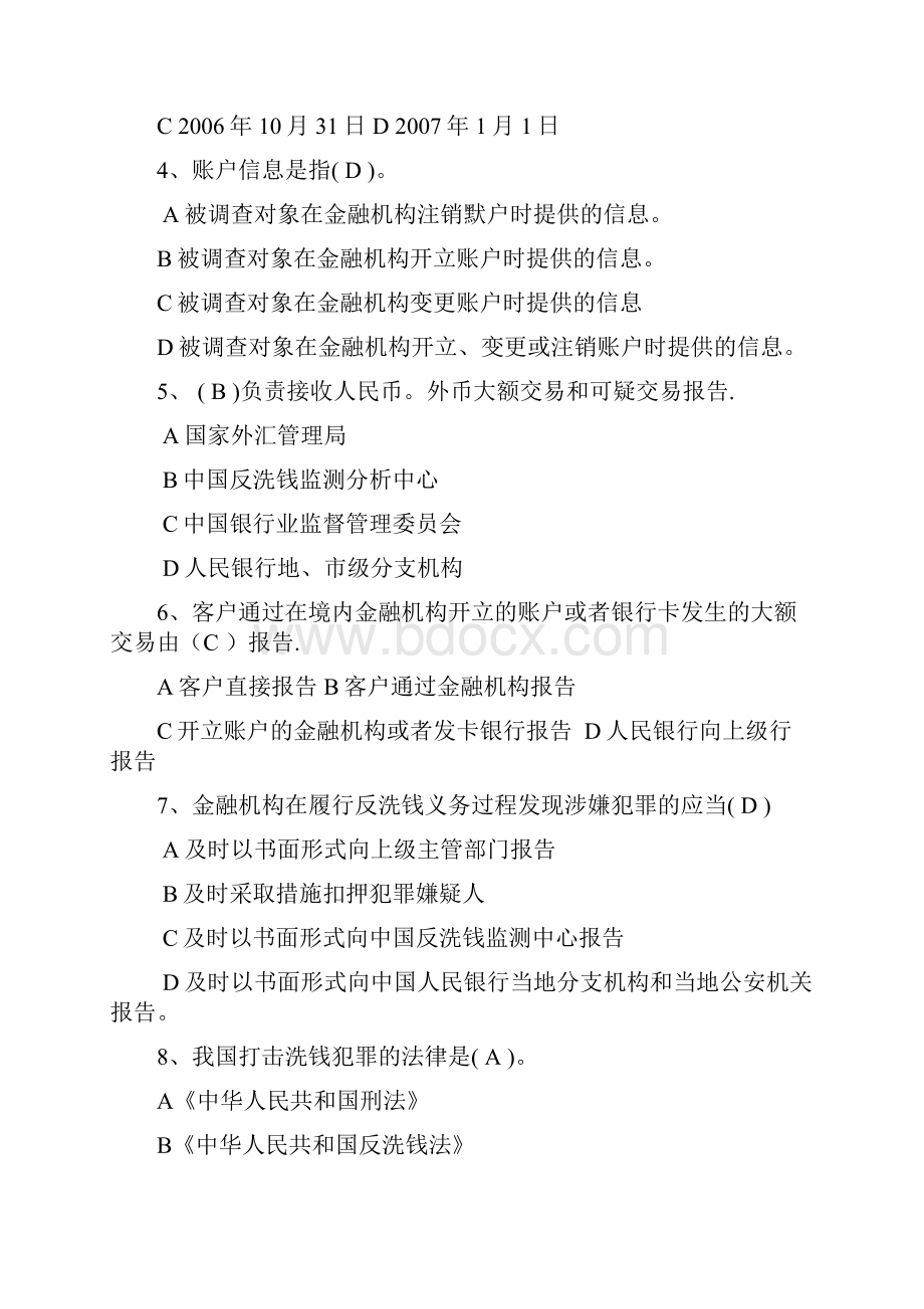 最新反洗钱试题及答案.docx_第3页