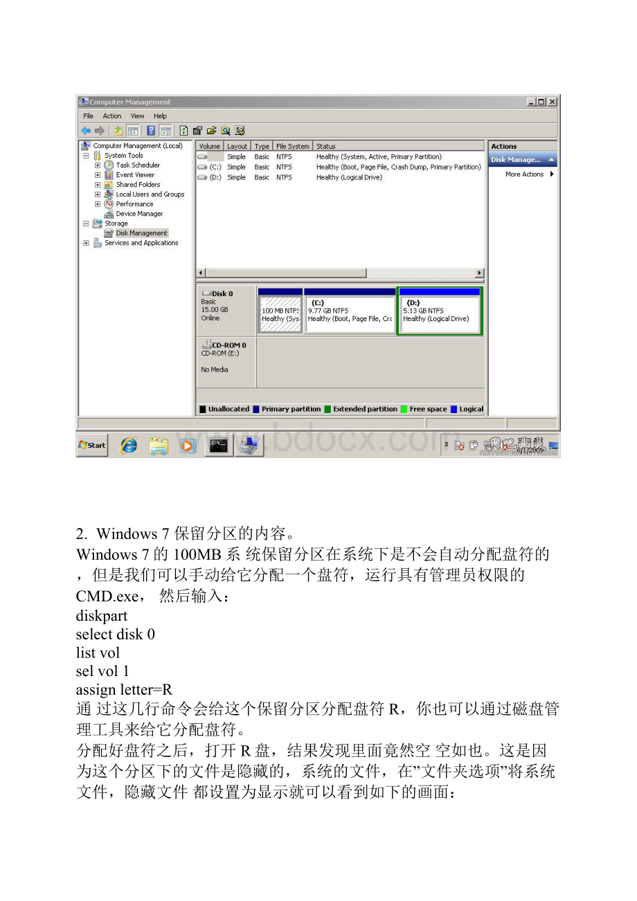 Windows7保留隐藏分区100MB活动分区.docx_第2页