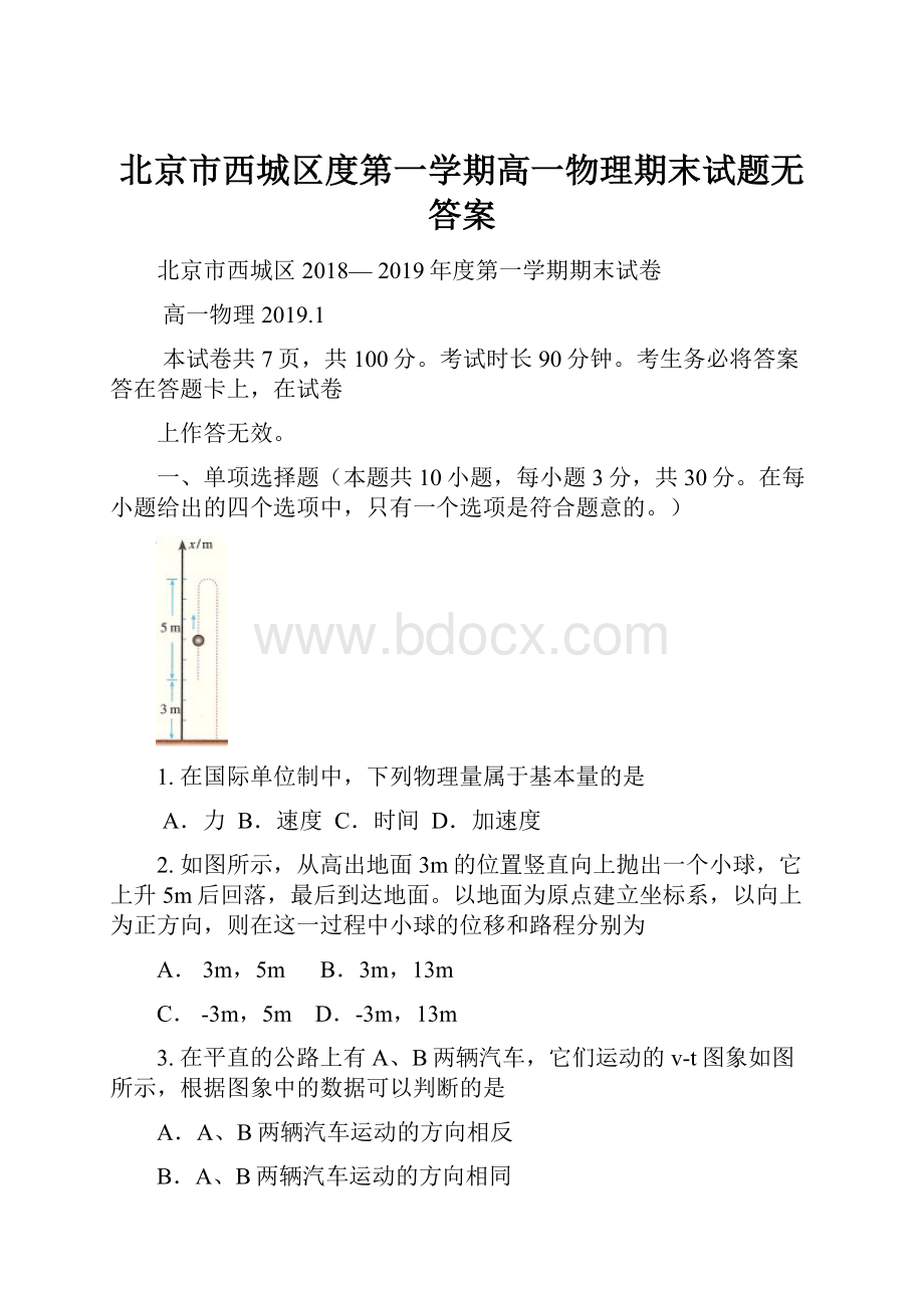 北京市西城区度第一学期高一物理期末试题无答案.docx_第1页