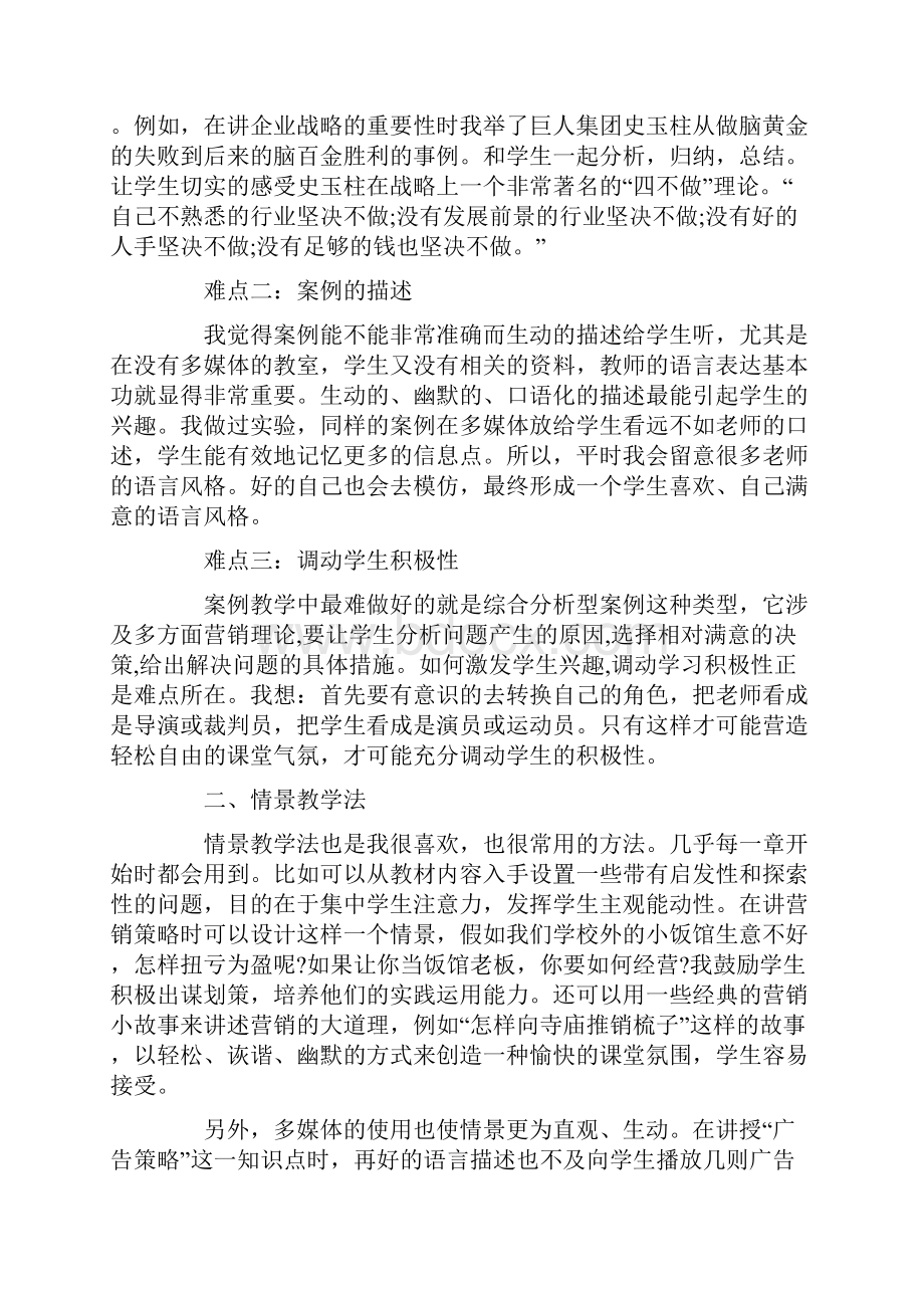 市场营销工作总结.docx_第2页