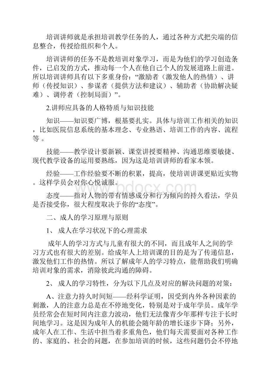 如何成为一名优秀的培训讲师.docx_第2页